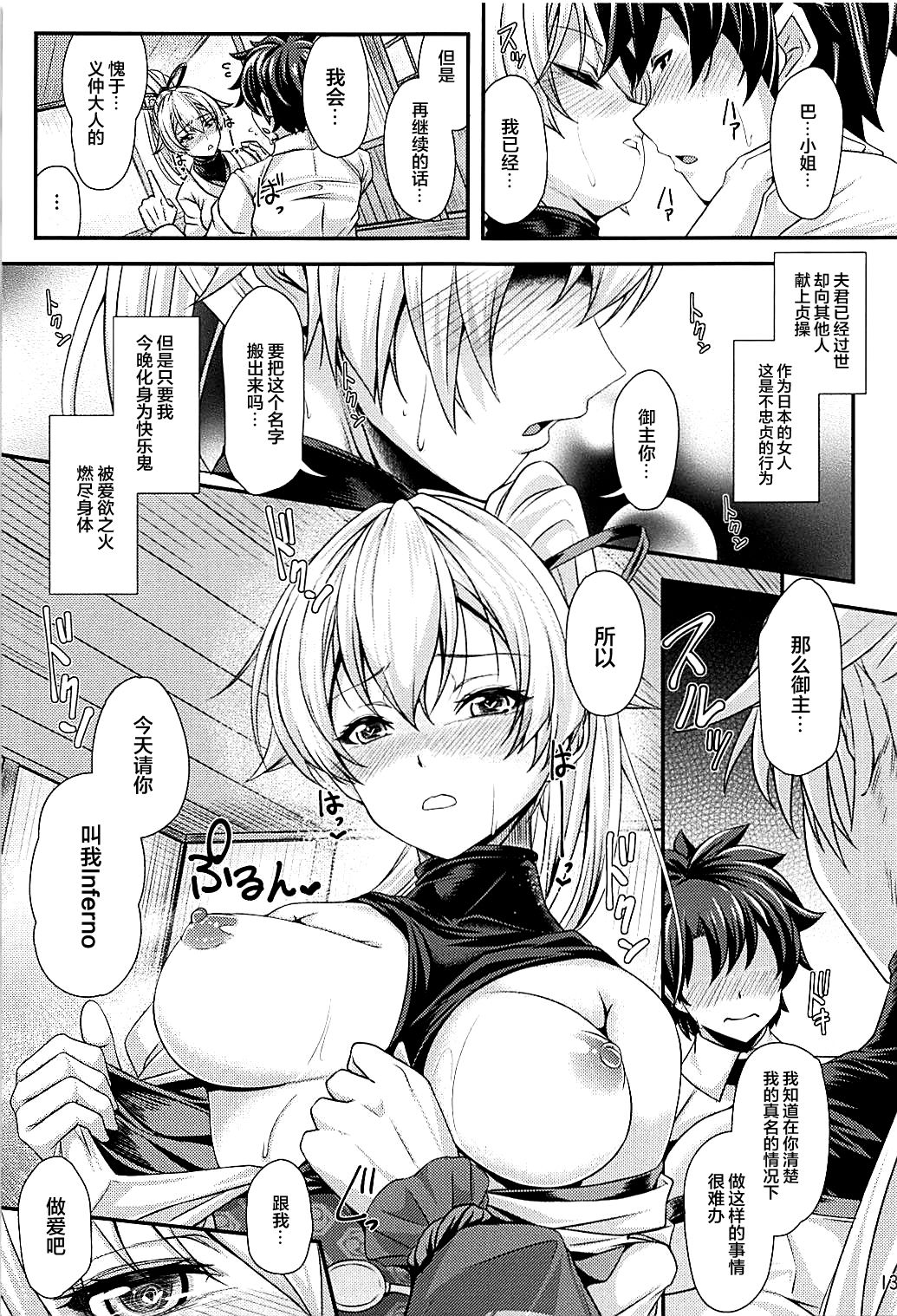 (C94) [Juggernaut (JYUN)] Koukotsu Inferno (Fate/Grand Order) [Chinese] [黎欧×新桥月白日语社] page 12 full