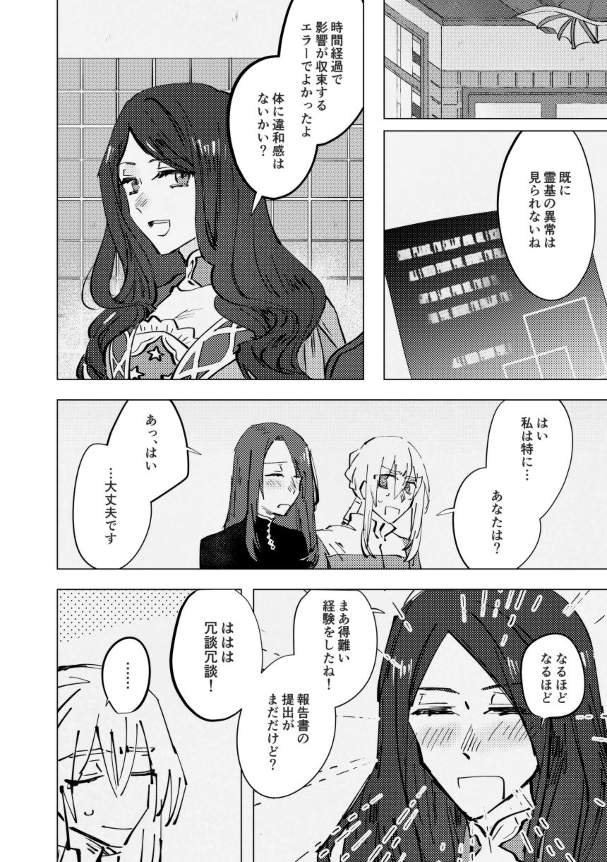 Amai na Yubisaki [FGO] (Ageta Mochi) page 27 full