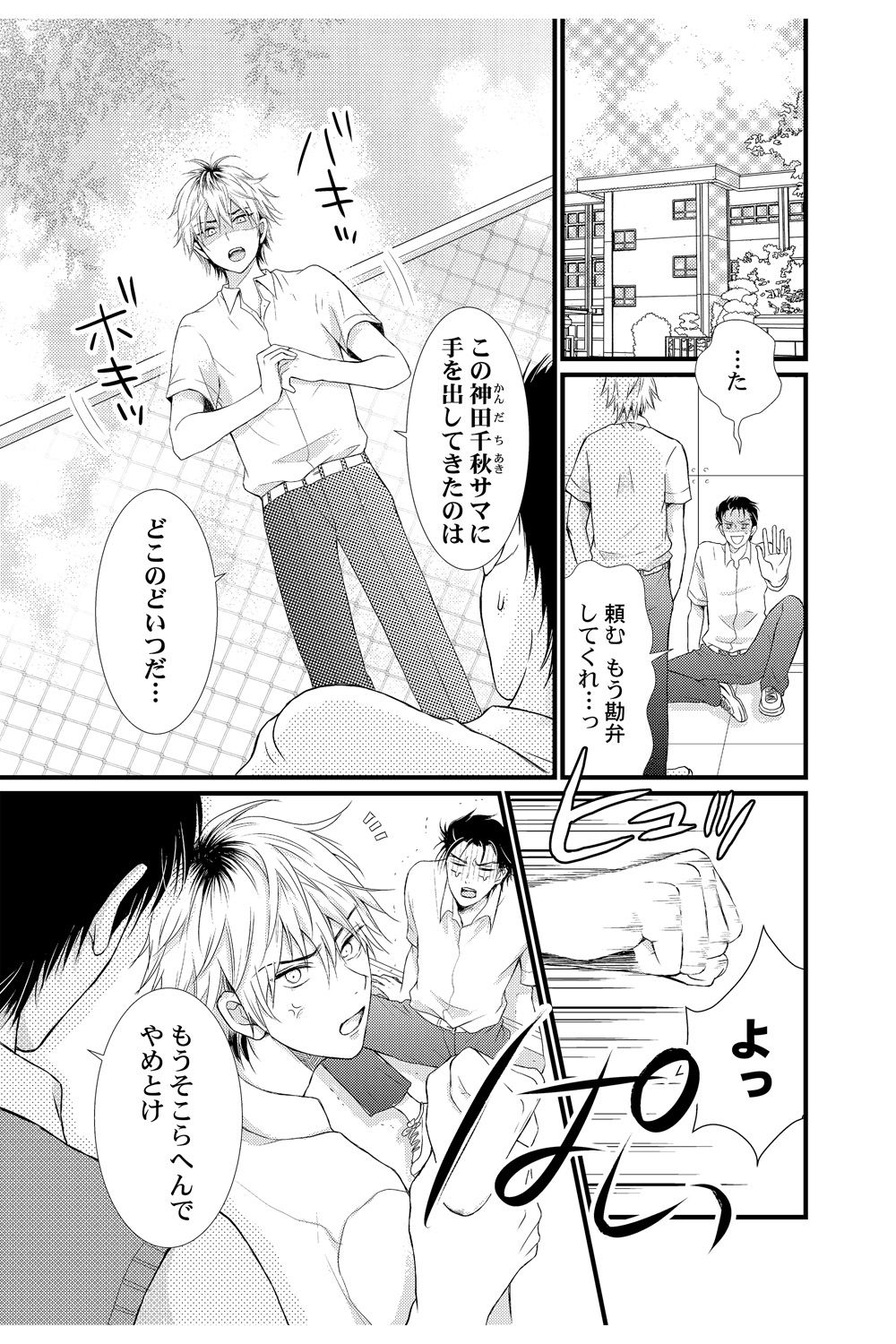 [Melon Sota] E!? Ore ga Princess!? ~Kedamono Ouji to Nyotaika Yankee~ Vol. 1 page 3 full