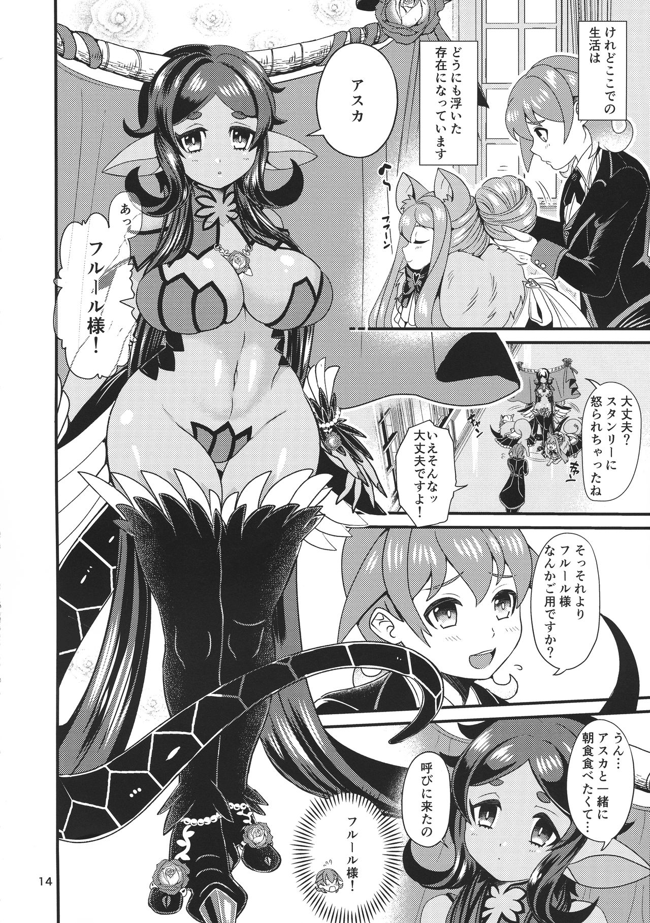 [Retiisha no o Hirune (Chifuyu)] Mazoku Hime Fleur no Hatsujouki page 14 full