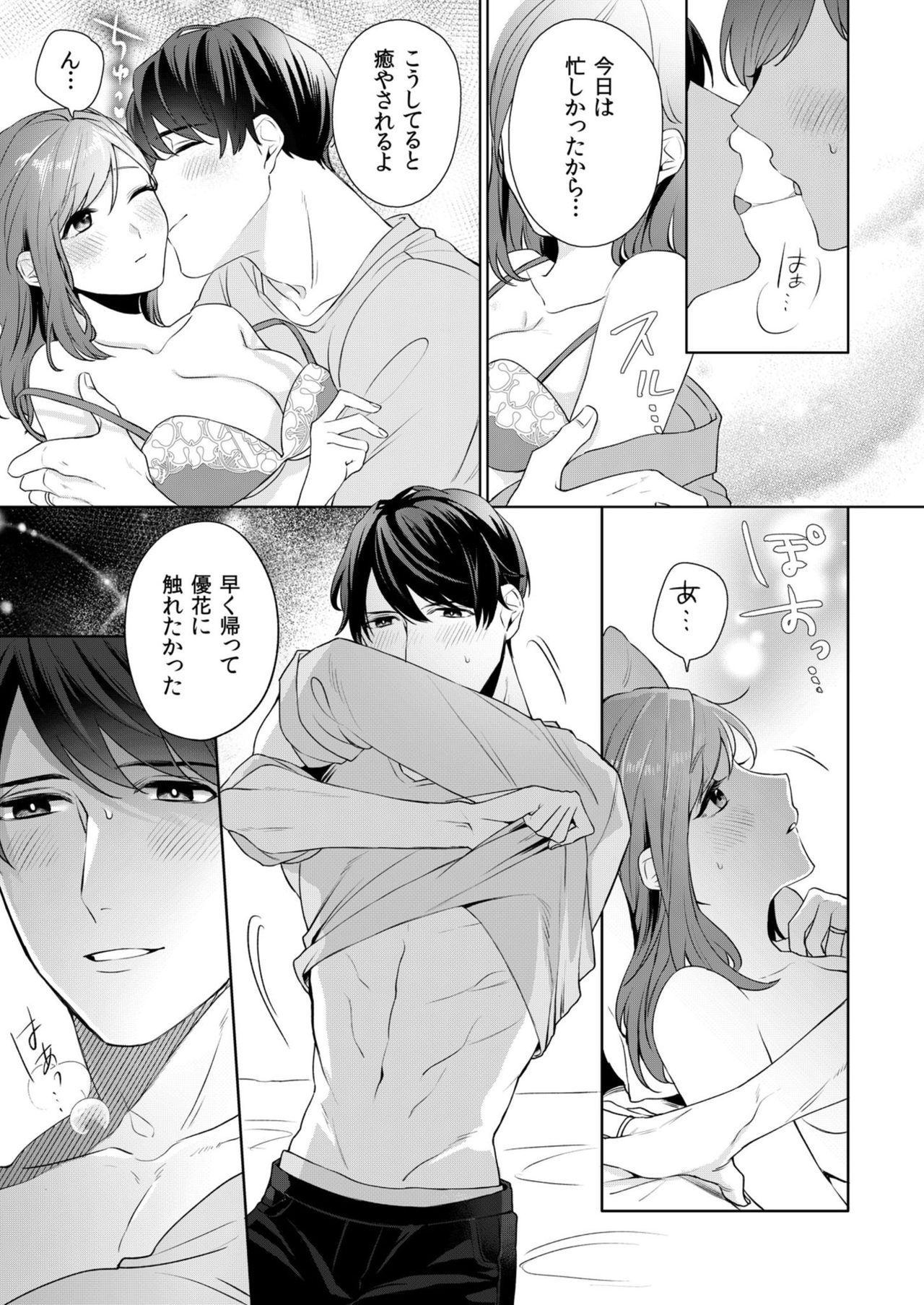 [古谷ラユ] 縞乃くんは妻をなにがなんでも独占したい 第1-4話 page 15 full