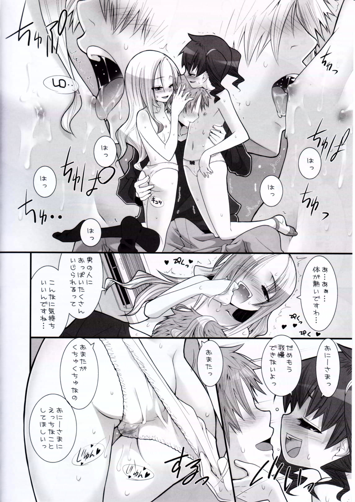 (C70) [KEY TRASH (Hikagi Tatsuhiko)] Suzu no Doukei page 9 full