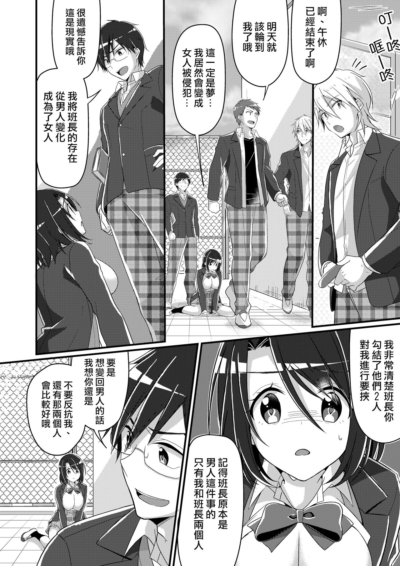 [TSF no F (NOMU)] Shouwaru Iinchou o M Onna-ka Seisai [Chinese] [熊崎玉子汉化组] page 15 full