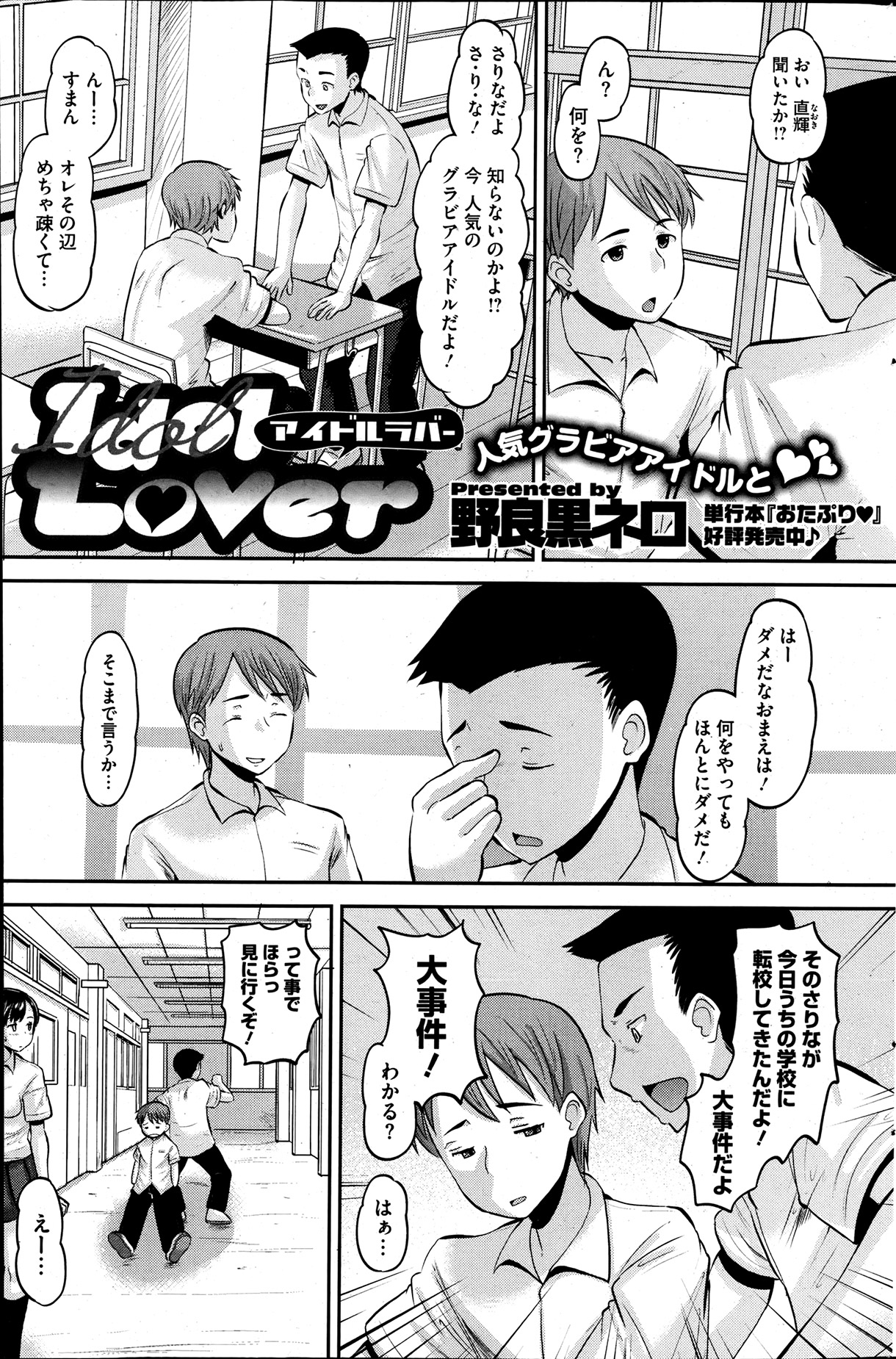 [Norakuro Nero] Idol Lover Ch.1-3 page 1 full