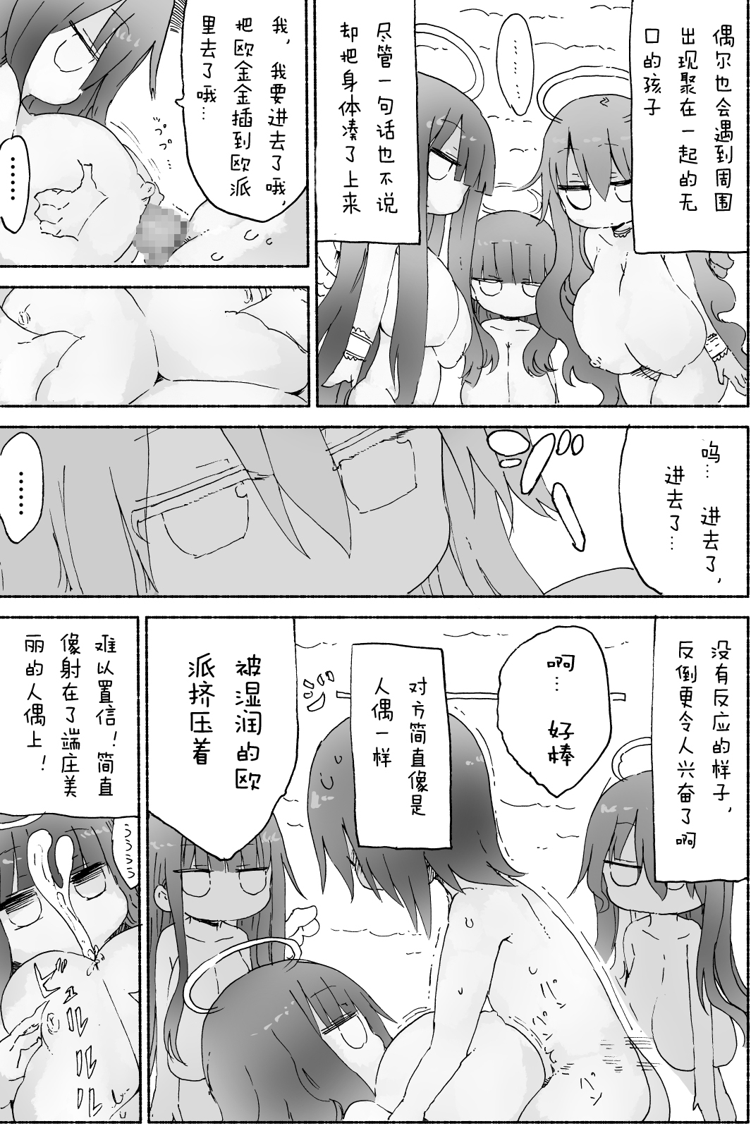 (C87) [Cool Kyou Dai San Shibu (Cool Kyou Shinja)] Nyuuen Shiki Ni [Chinese] [没有汉化] page 21 full