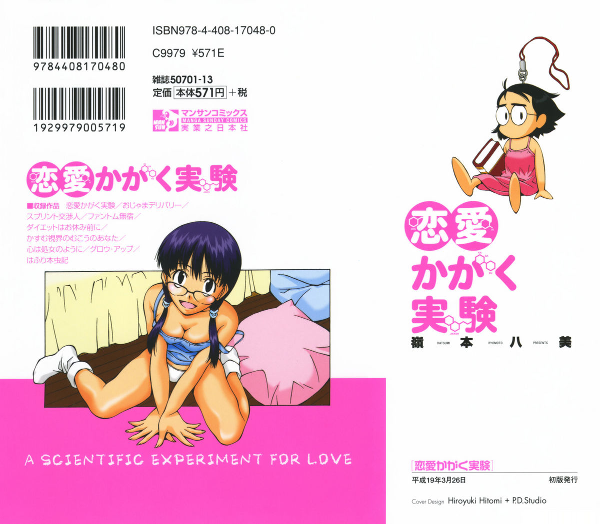 [Ryoumoto Hatsumi] Renai Kagaku Jikken - A Scientific Experiment for Love page 219 full