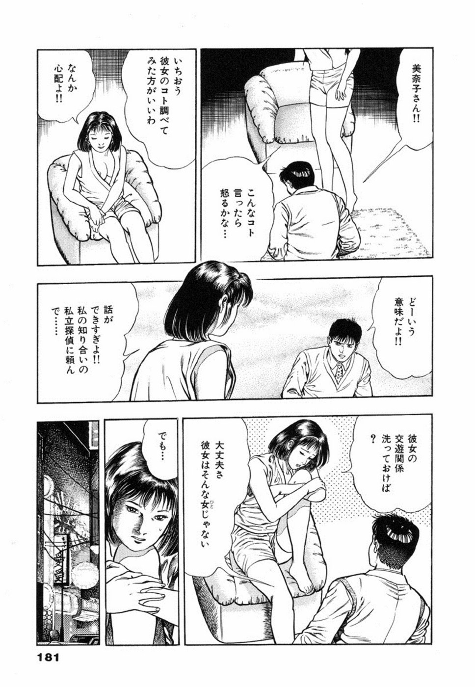 [Maeda Toshio] Oni no Kotarou 2 page 185 full