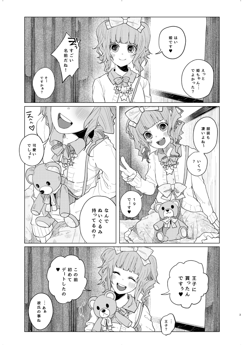 (COMITIA111) [Chemical Janky (Shiruka Bakaudon)] Menhera Hosukyou Bokobokorin! [Sample] page 2 full