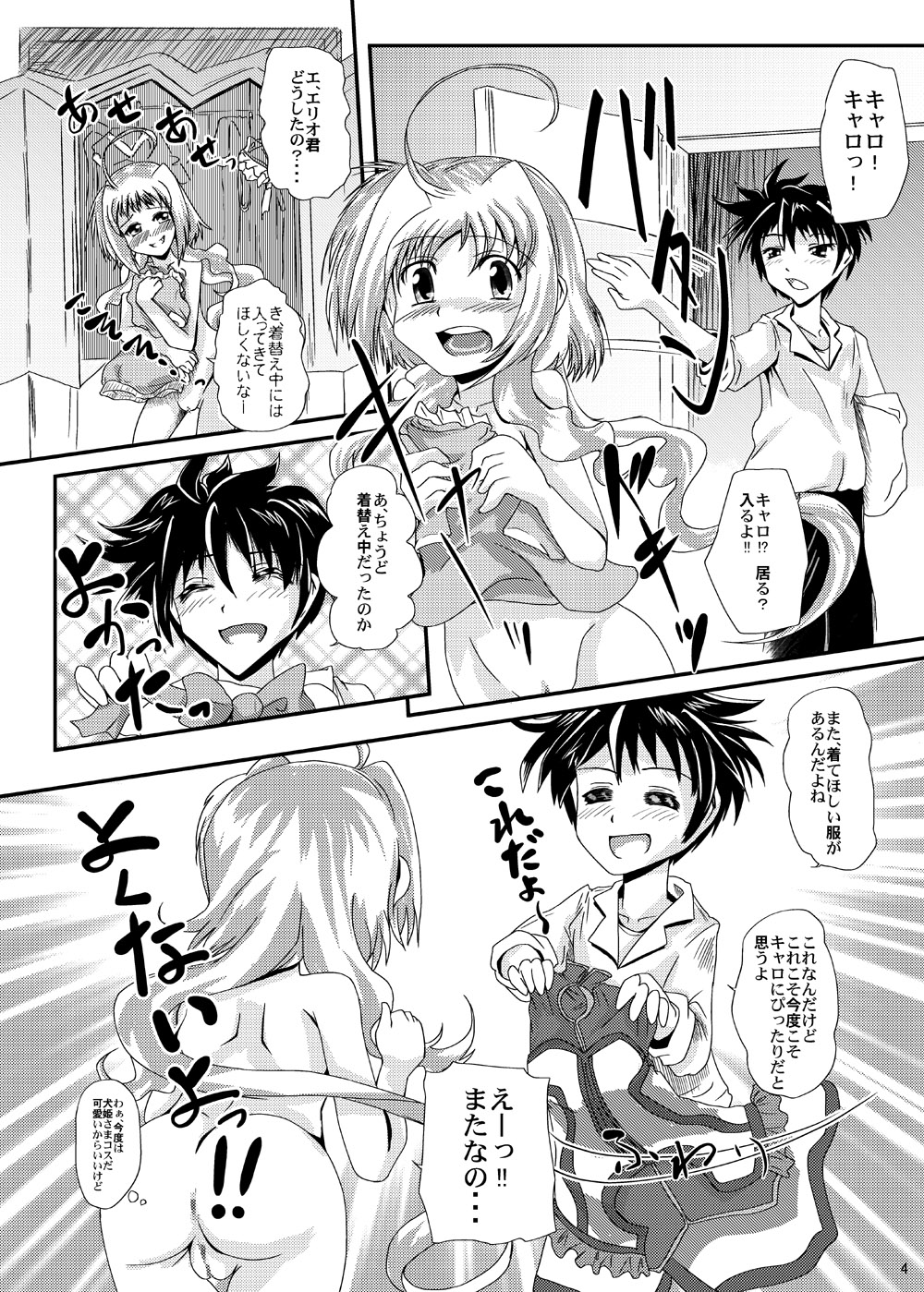 [MajesticRune (Kurogane)] Caro-Hime Wanwan (Dog Days, Mahou Shoujo Lyrical Nanoha) page 4 full