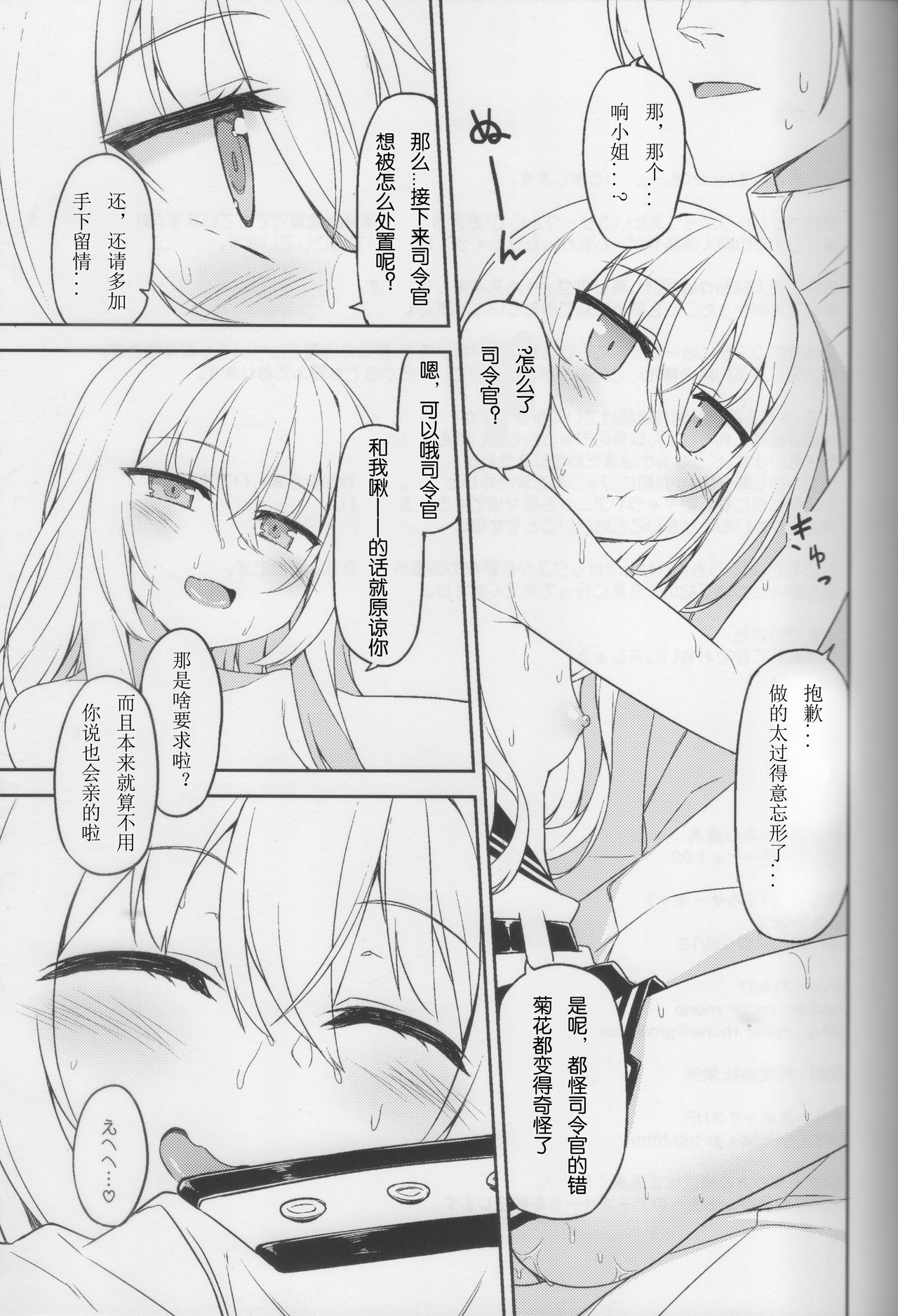 (C92) [Monochrome Circuit (racer)] Shireikan no Himitsu Dougu (Kantai Collection -KanColle-) [Chinese] [迫真汉化] page 21 full