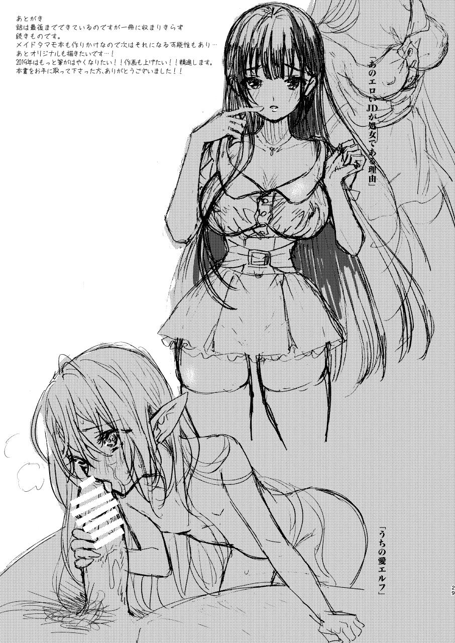 [C8 (8)] Ryoujoku ~Juurin Zecchou~ (Fate/Grand Order) [Chinese] [阿米巴个人汉化] [Digital] page 29 full