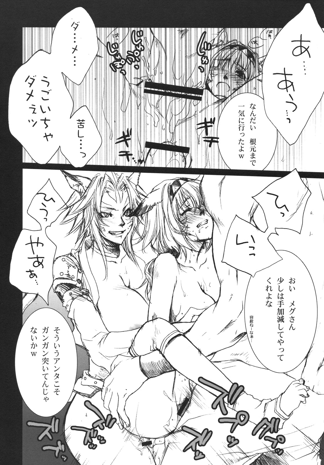 (C75) [Akai Tsubasa, 50BMG (Tachibana Chata, Shindou Nobumichi)] LOVE FOOL.09 (Final Fantasy XI) page 17 full