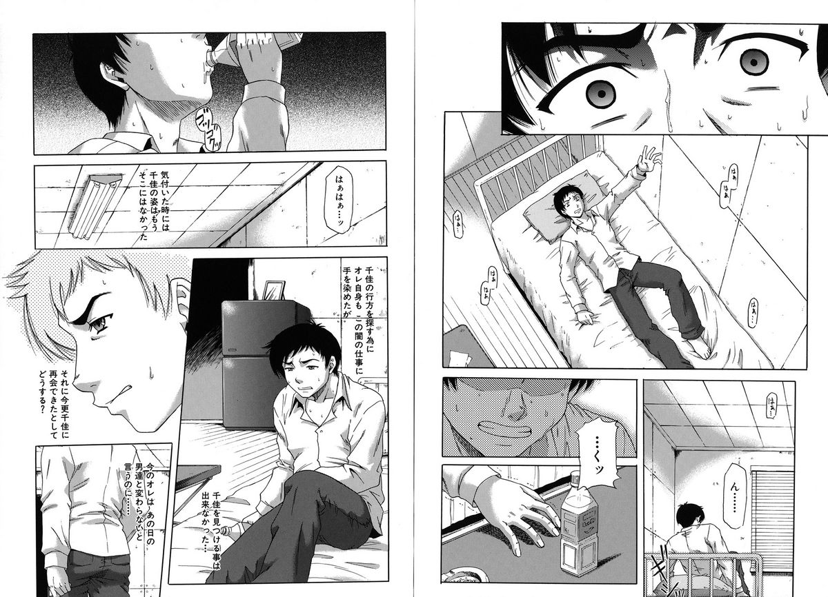 [Narushima Godou] Mesuka Keikaku page 53 full
