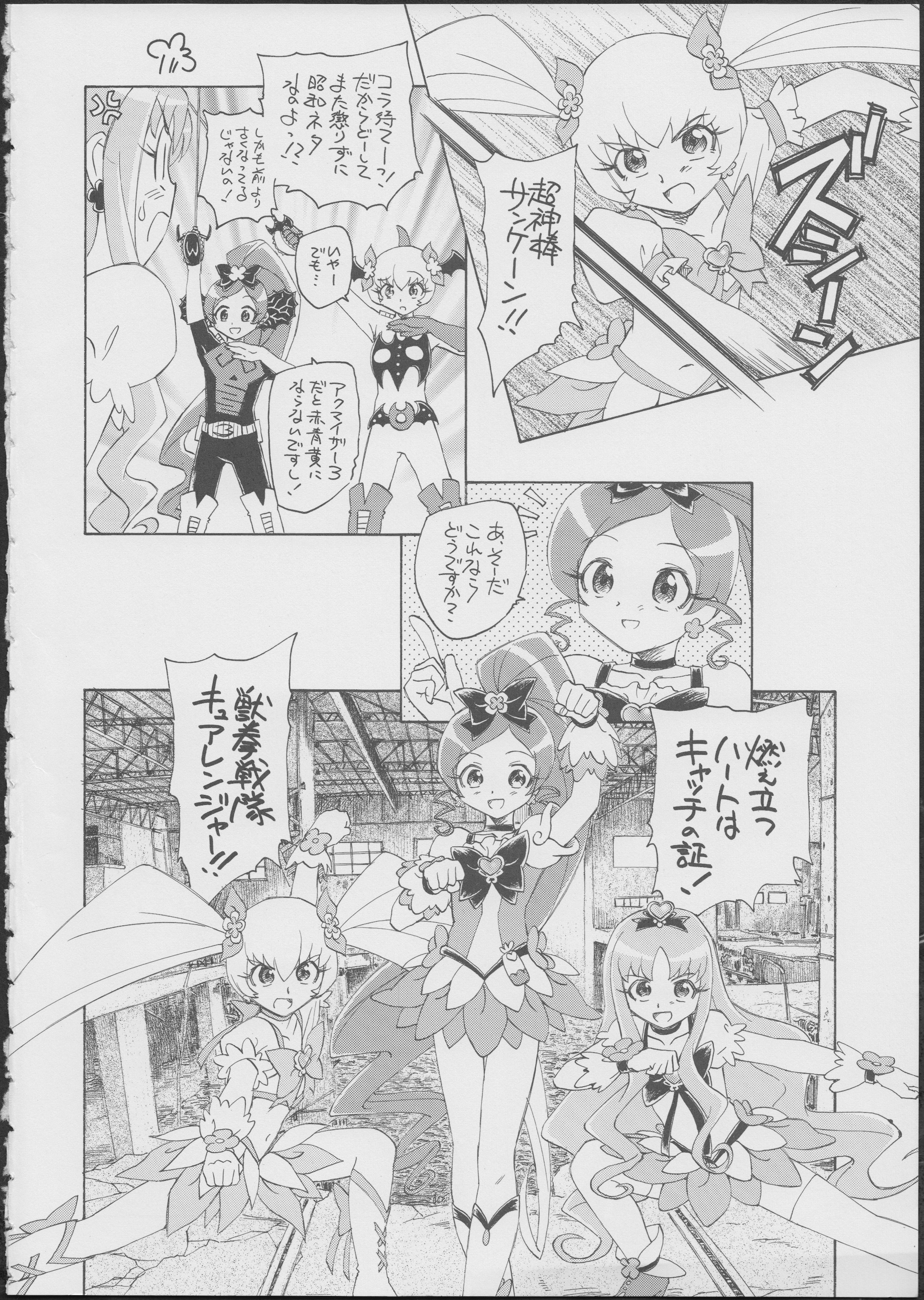 (C79) [Kuroshikatei (Unno Hotaru)] Pre wa Higashi ni Cure Nishi ni (Heartcatch Precure!) page 3 full