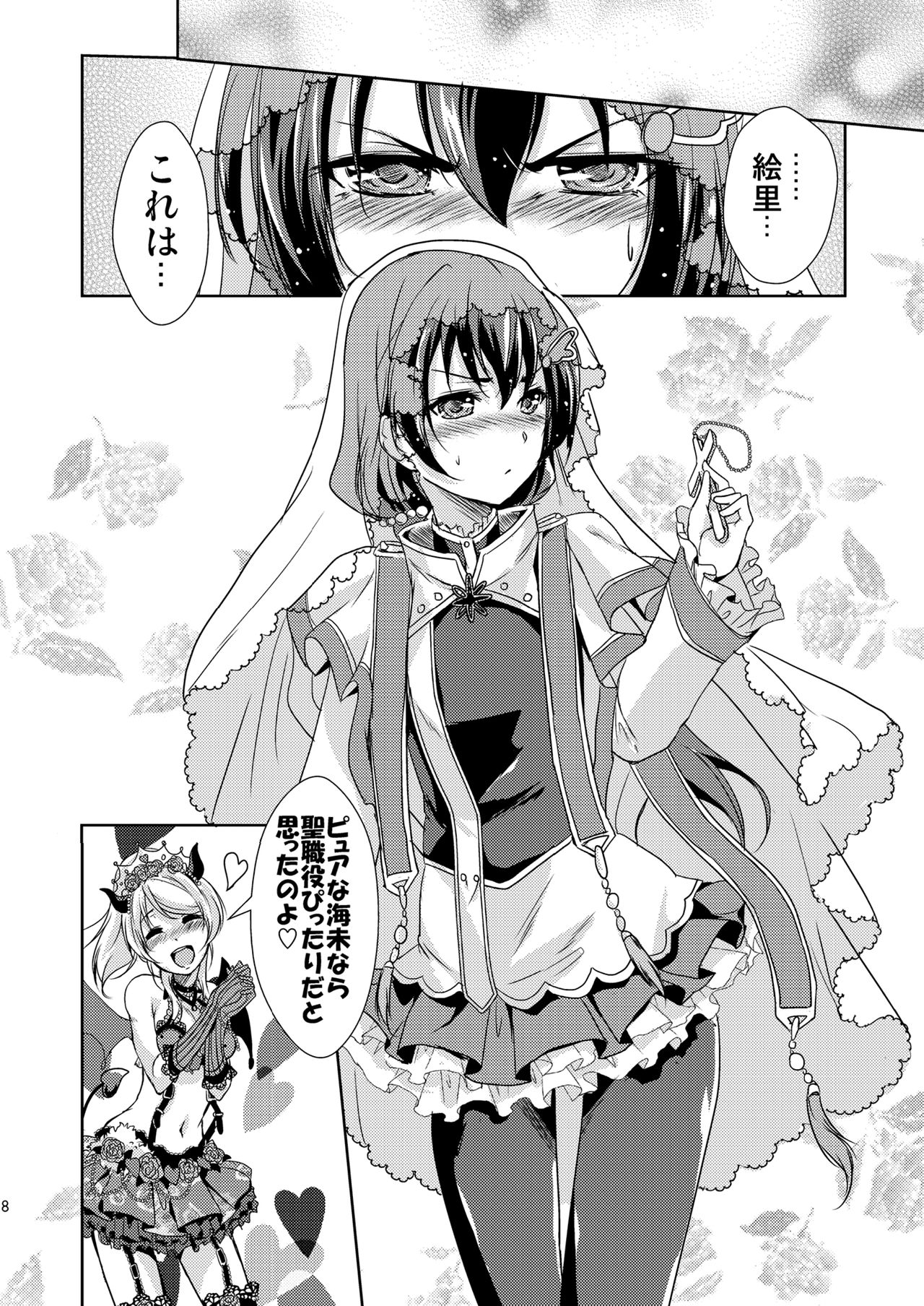 [Stratosphere (Urutsu)] Ai D Sea! (Love Live!) [Digital] page 10 full