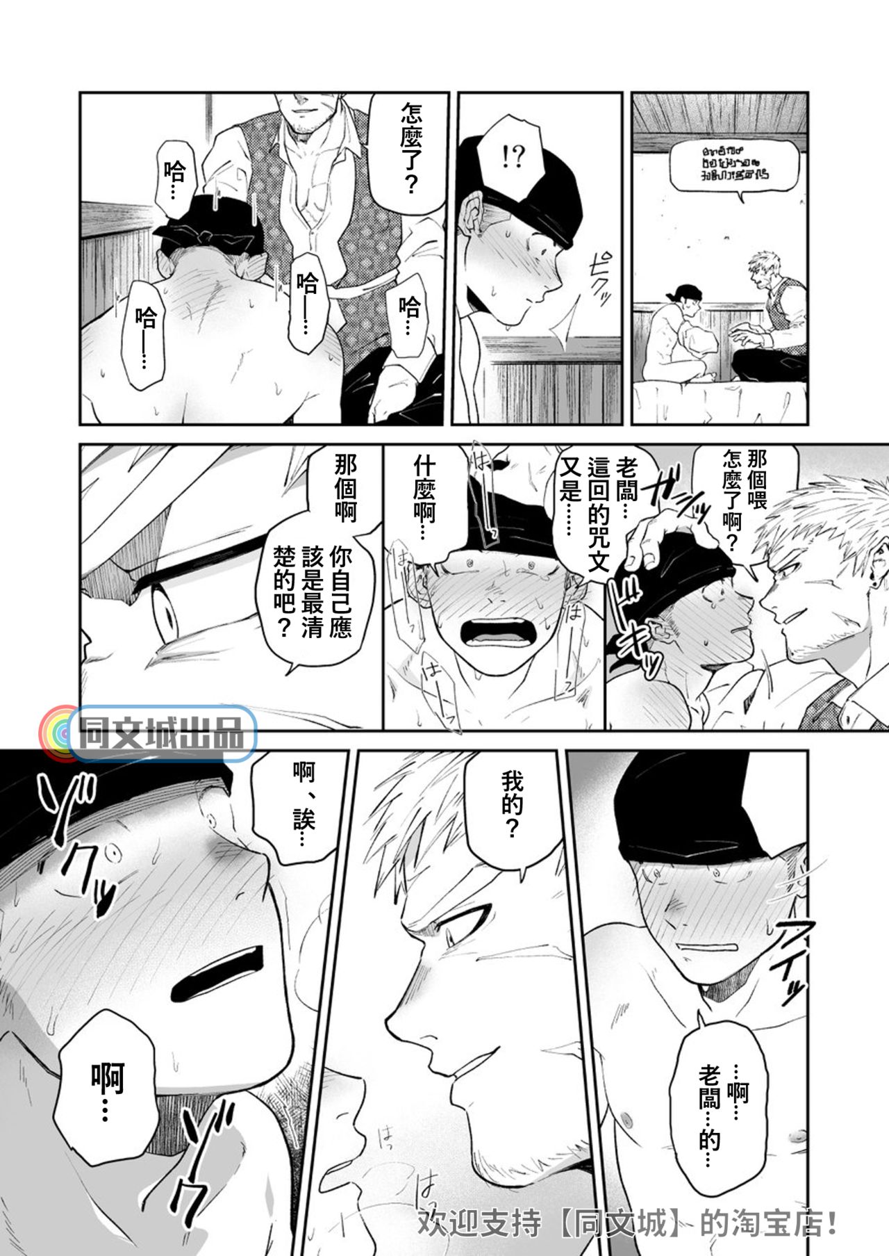 [Bou Zukan (kemukemuke)] Dungeon de Dojitta Shinjin Bouken-sha ga Inmon Seisei Mahou de Kando o Agerarete Ikasare Makuru Hanashi [Chinese] [Digital] page 18 full