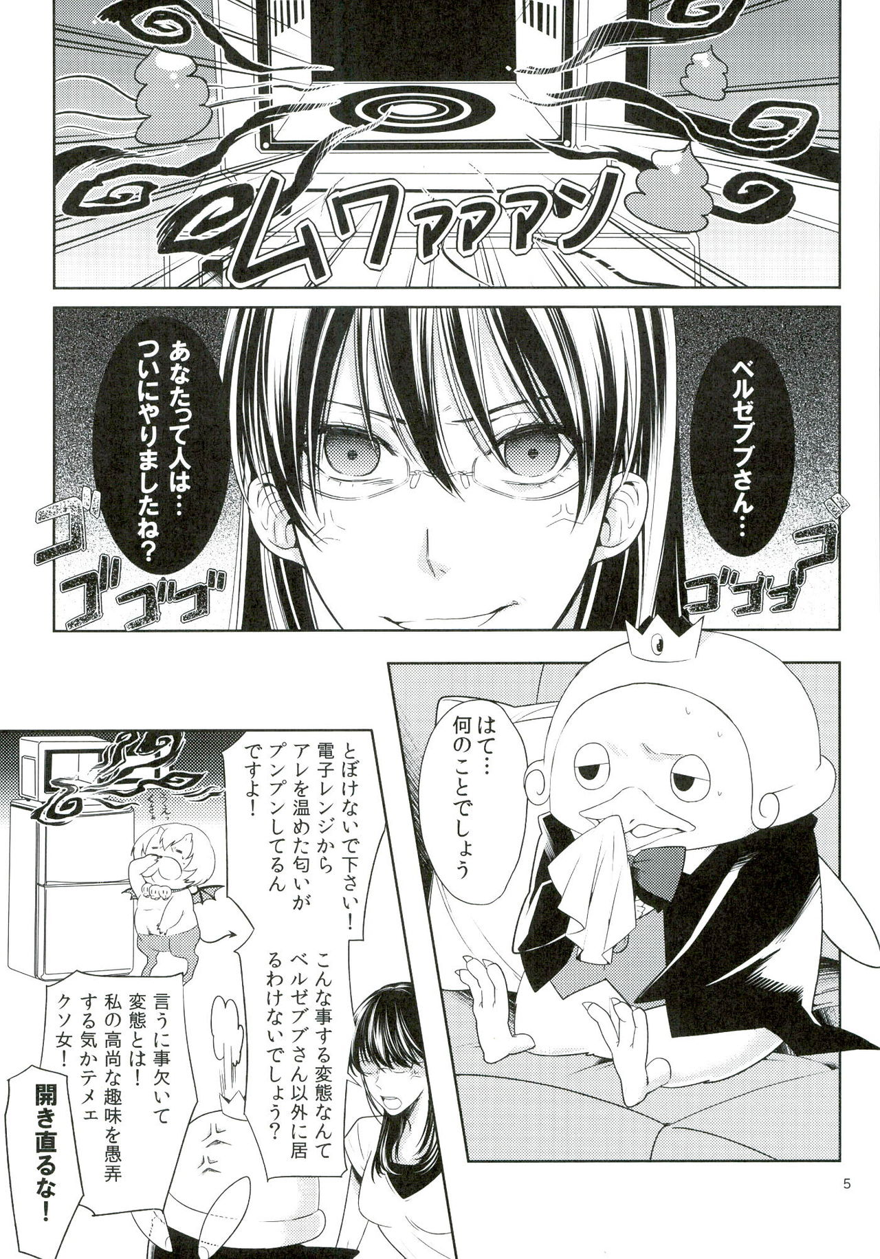 (Oidemase! Akuma Tantei Jimusho) [Tetsu-Sabi (Huduki Roa)] Oshioki desu yo, Beelzebub-san! (Yondemasuyo, Azazel-san.) page 5 full