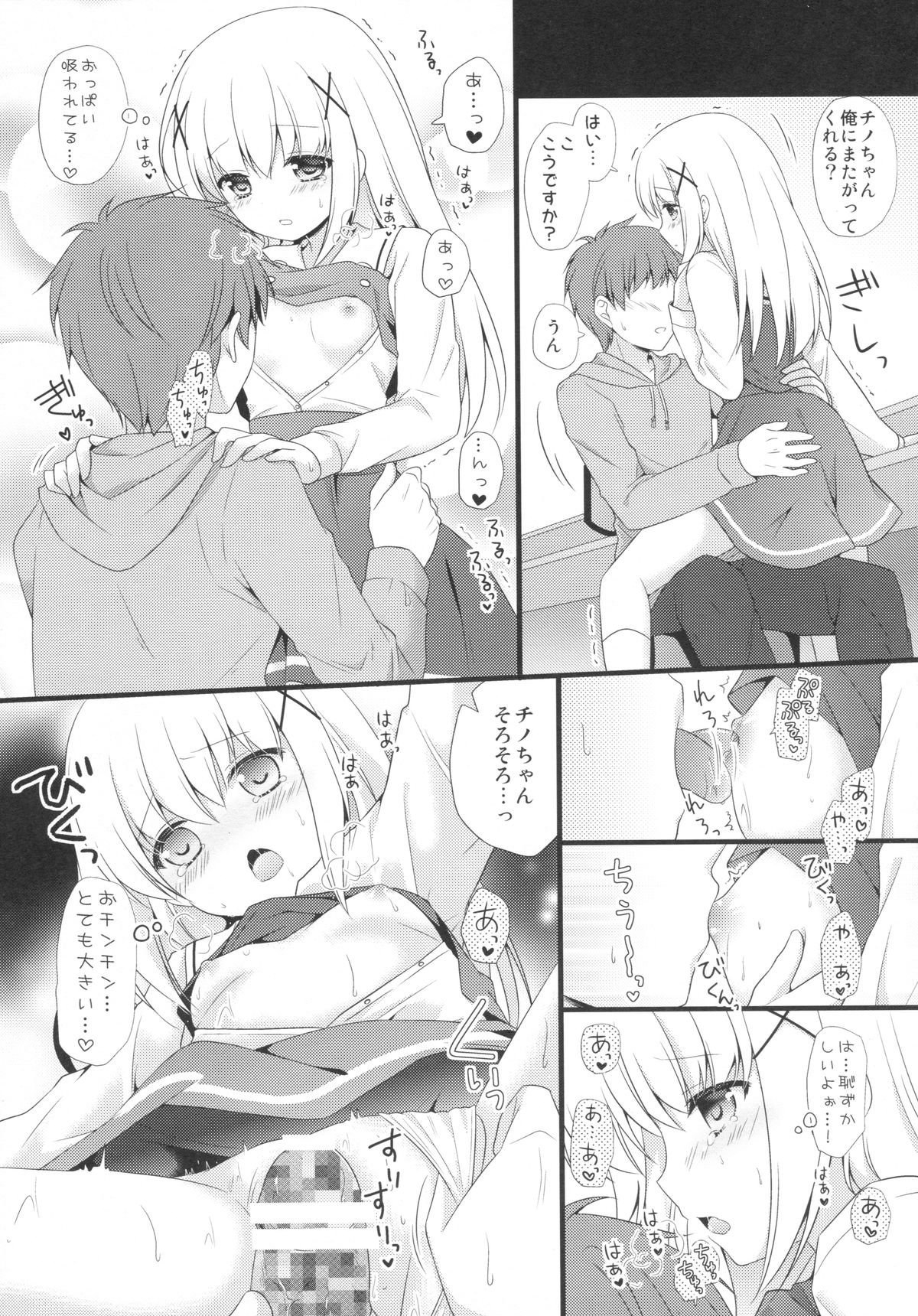 (SC2015 Autumn) [KINOKONOMI, Murasakiiro no Yoru (kino, Murasaki*)] Gochuumon wa Hatsukoi desu ka? (Gochuumon wa Usagi desu ka?) page 12 full