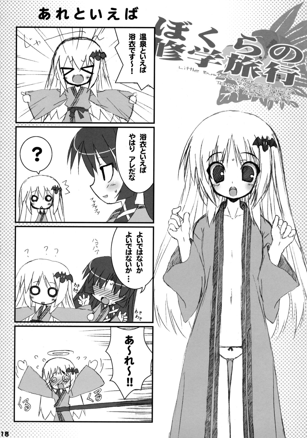 (C74) [Tennenseki (Suzuri)] Bokura no Shuugaku Ryokou (Little Busters!) page 17 full