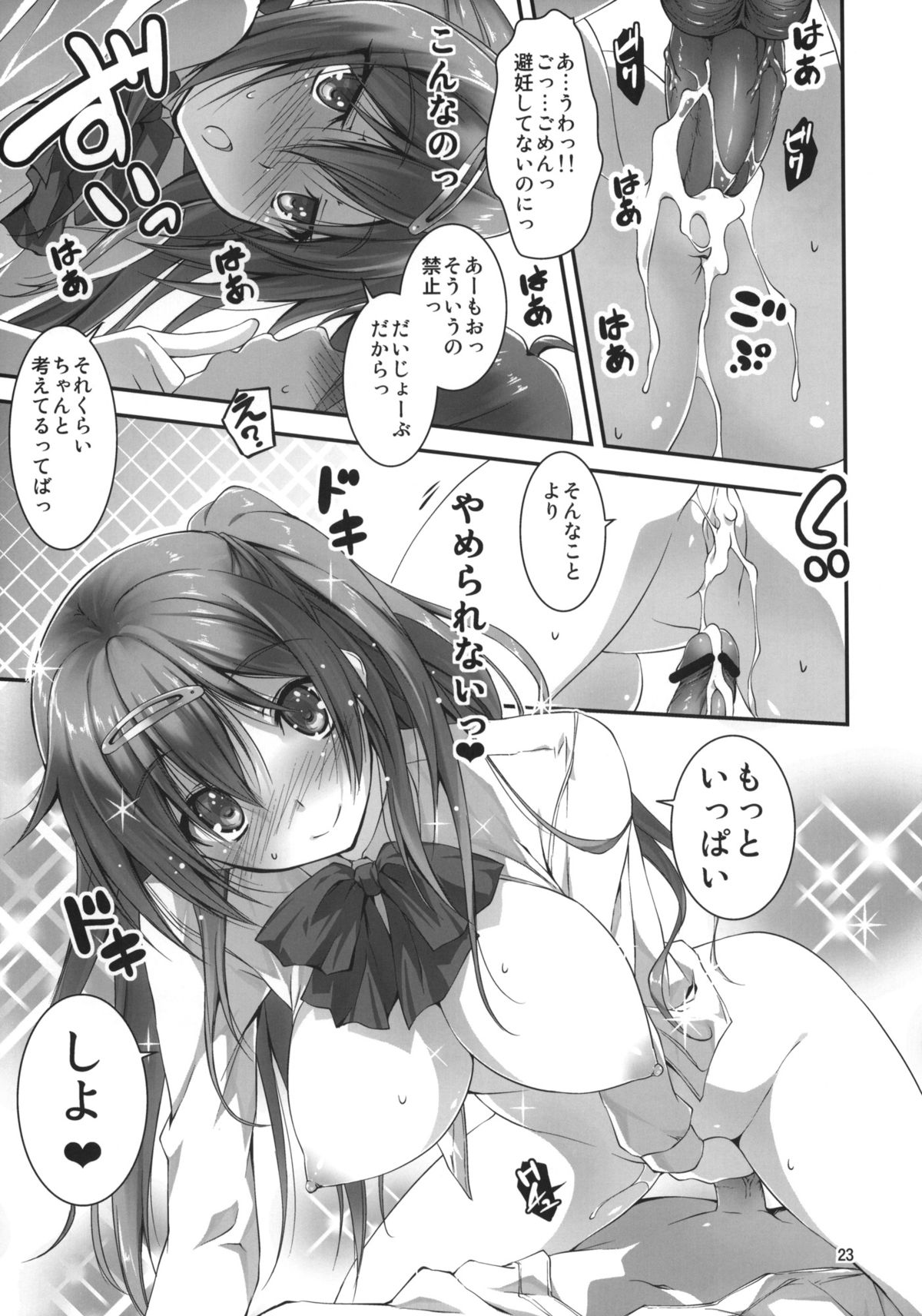 (C83) [Kikurage-ya (Kikurage)] Nibutani-san to H na Koi ga Shitai!! (Chuunibyou Demo Koi ga Shitai!) page 24 full