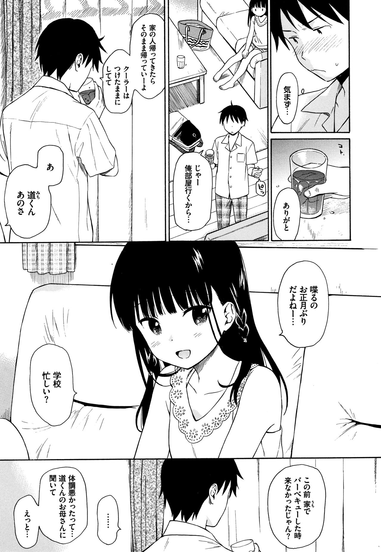 [Sekiya Asami] Rough Sketch page 8 full