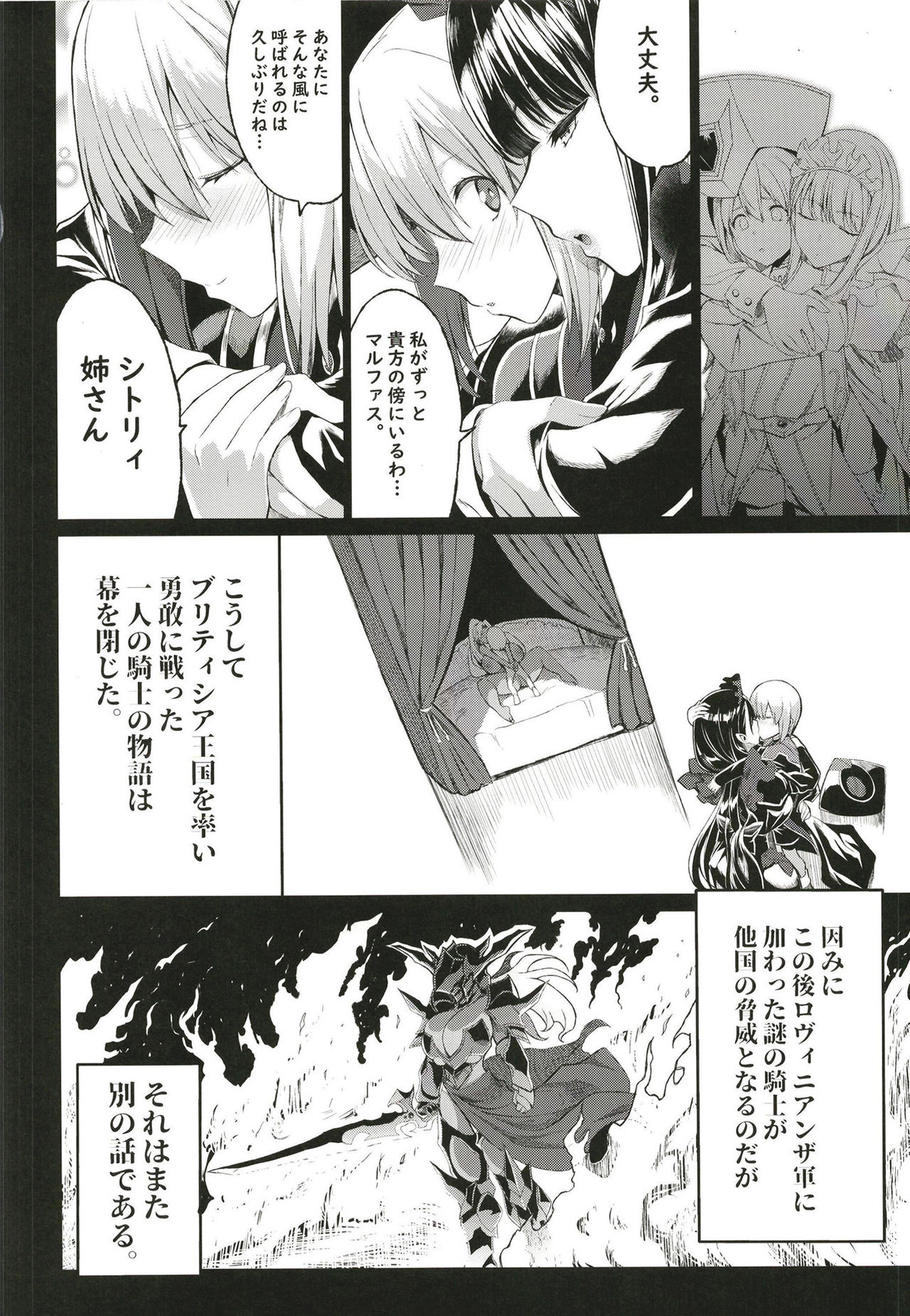 (C97) [Gate of XIII (Kloah13)] Shota Koutei Kyoudai ni Torawareta Bakunyuu Onna Kishi 4 page 36 full