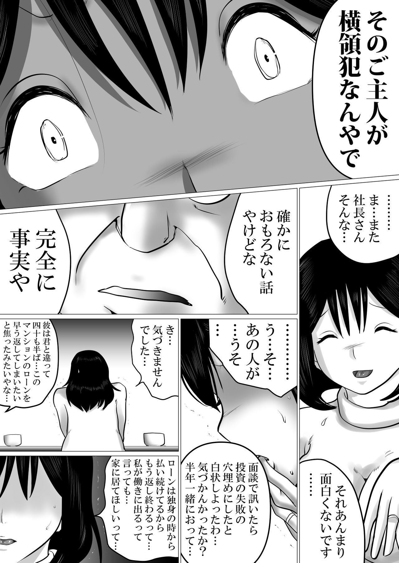 [Makoto Shiyaka] 38sai・Niizuma、Aisuru Otto no Tame ni…～Otto no Kaisha no Shachou ni Nerawareta Fukuyoka na Nikutai～ page 7 full