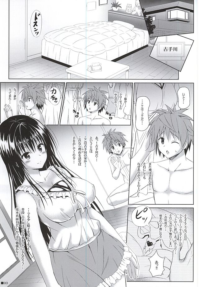 (C88) [Turning Point (Uehiro)] Yui-chan to Issho 5 (To LOVE-Ru) page 2 full