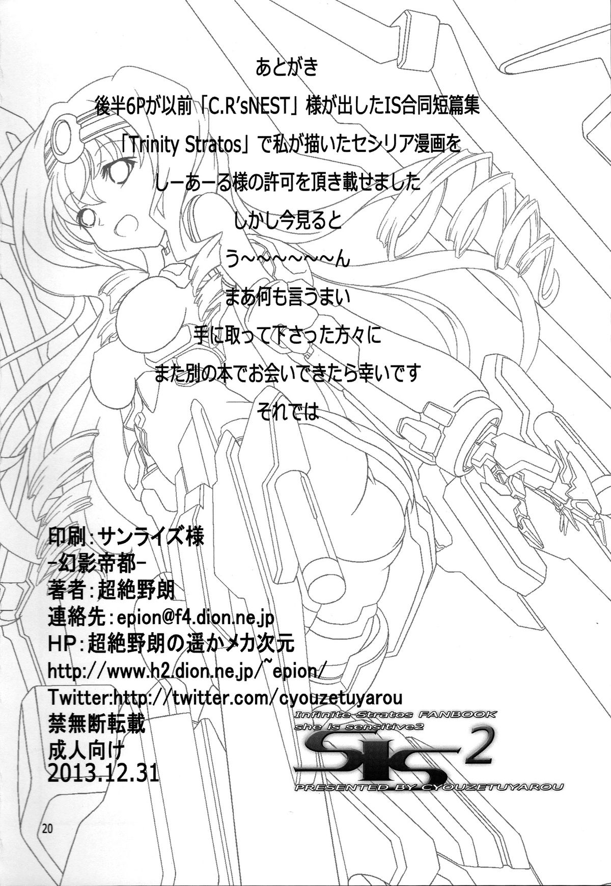 (C85) [Genei Teito (Chouzetsu Yarou)] She Is Sensitive 2 SIS2 (IS <Infinite Stratos>) [English] [Rapid Switch] page 22 full