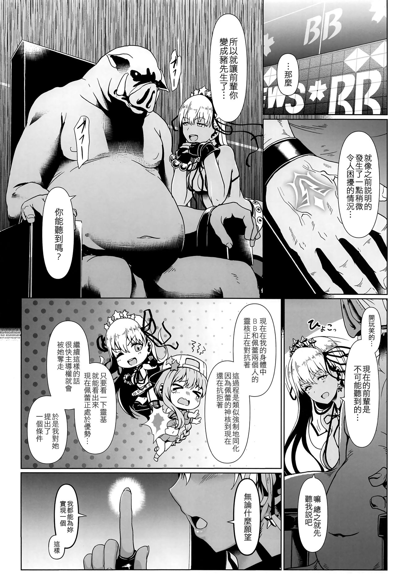 (C95) [Yojigen Kaidenpa (Shiden Hiro)] Ougon no Buta wa Tsuki ni Naku (Fate/Grand Order) [Chinese] [空中貓個人製作 & 不咕鸟汉化组] page 7 full