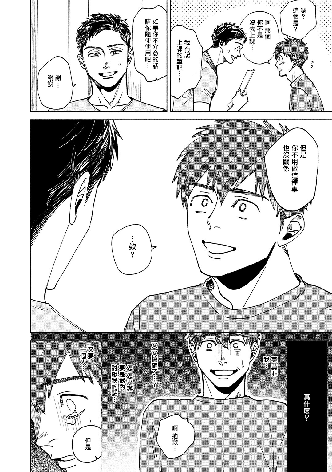 [Denzou] Kono Koi wa Fujin na Mono de Dekiteiru | 由不纯洁之物构成的恋情 01-02 [Chinese] [拾荒者汉化组] [Digital] page 16 full