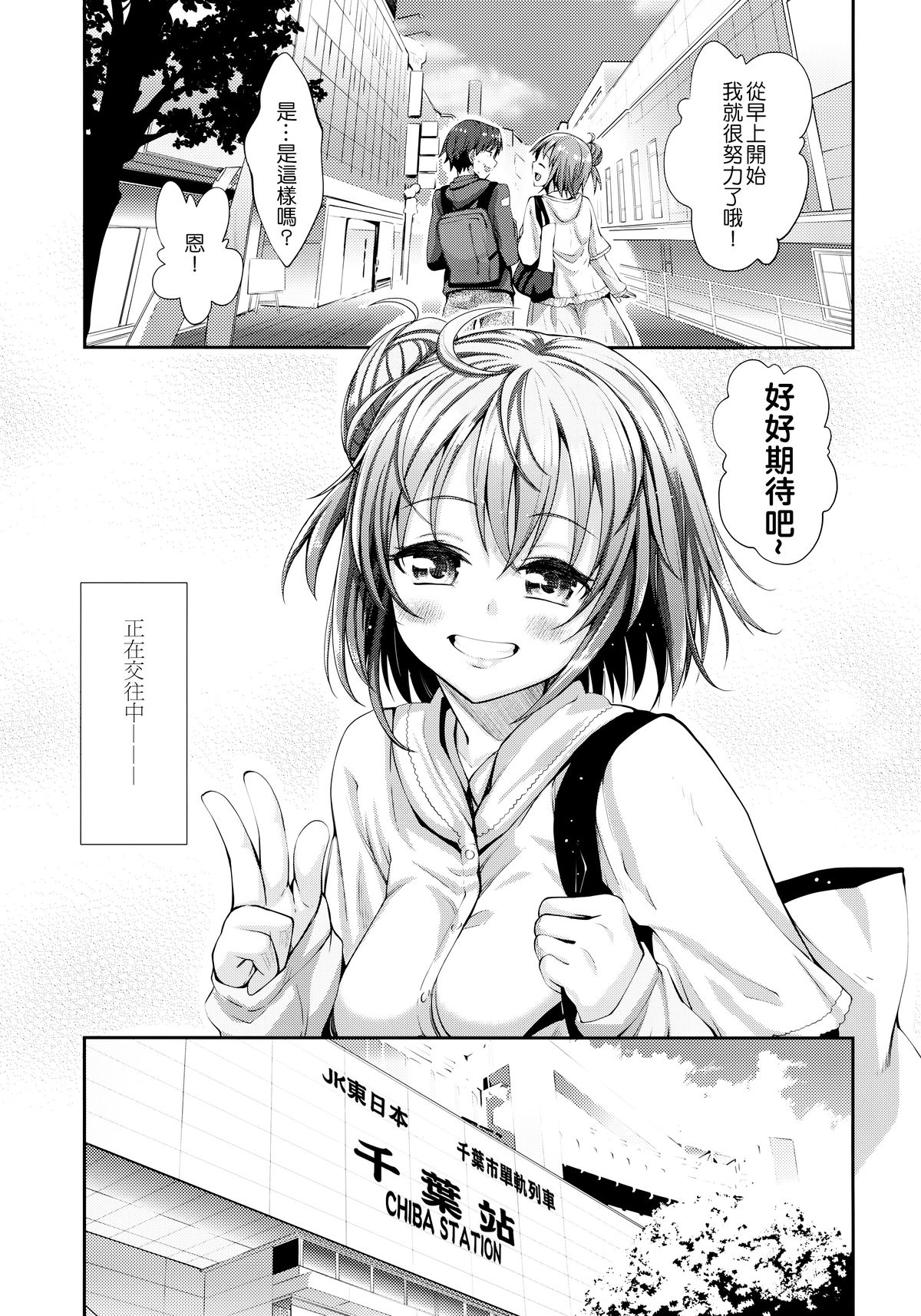 (C87) [Petapan (Akino Sora)] LOVE STORY #01 (Yahari Ore no Seishun Love Come wa Machigatteiru.) [Chinese] [夢之行蹤漢化組] page 7 full