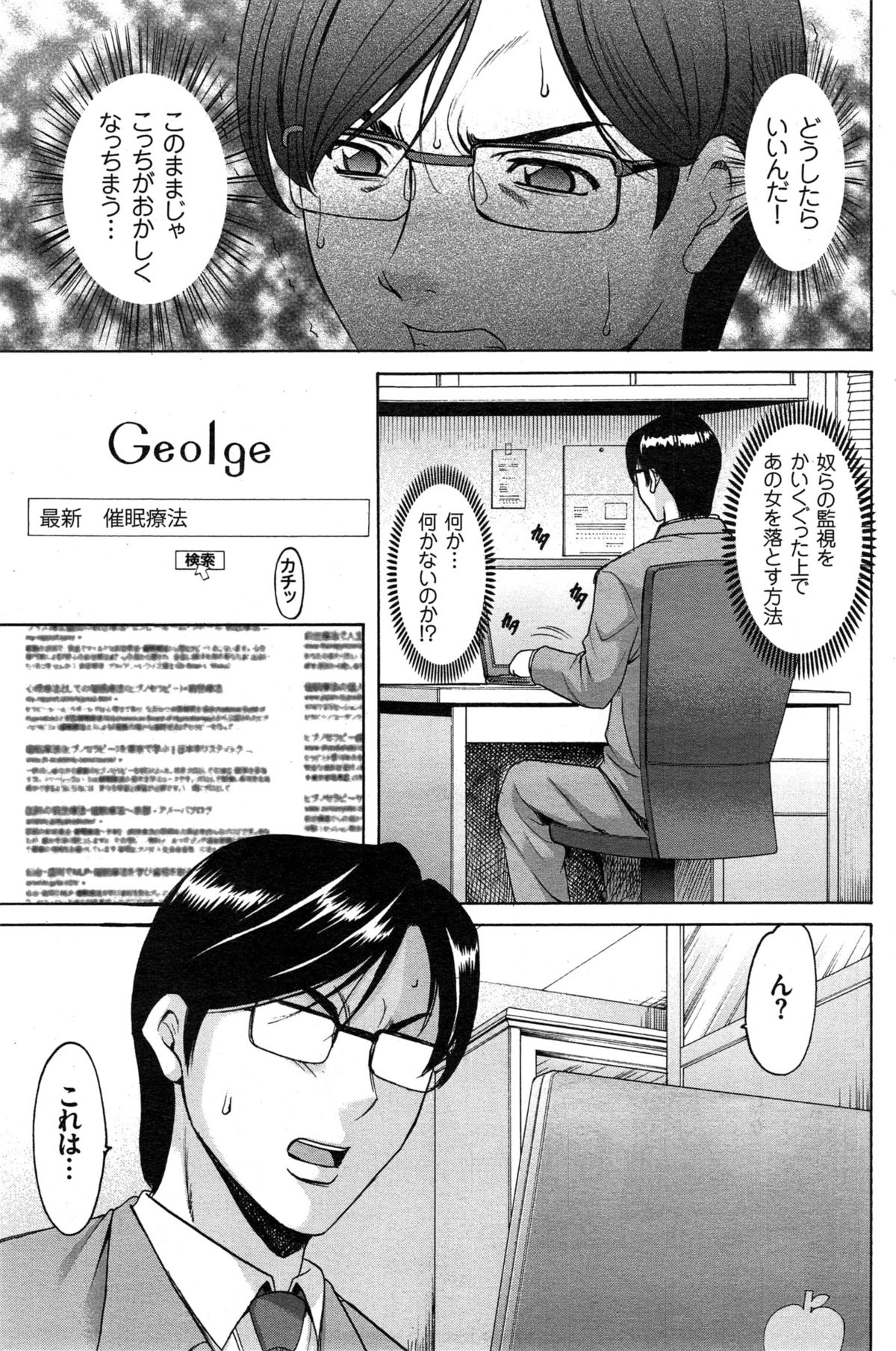 [Hoshino Ryuuichi] Saimin Choukyou Gakuen Ch. 1-9 page 141 full