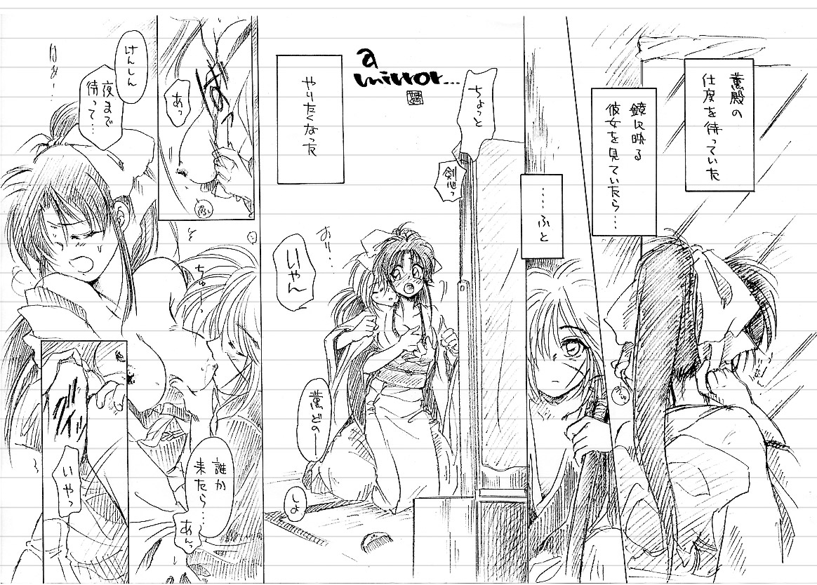 [Yamaguchirou] Gedou (Rurouni Kenshin) page 2 full