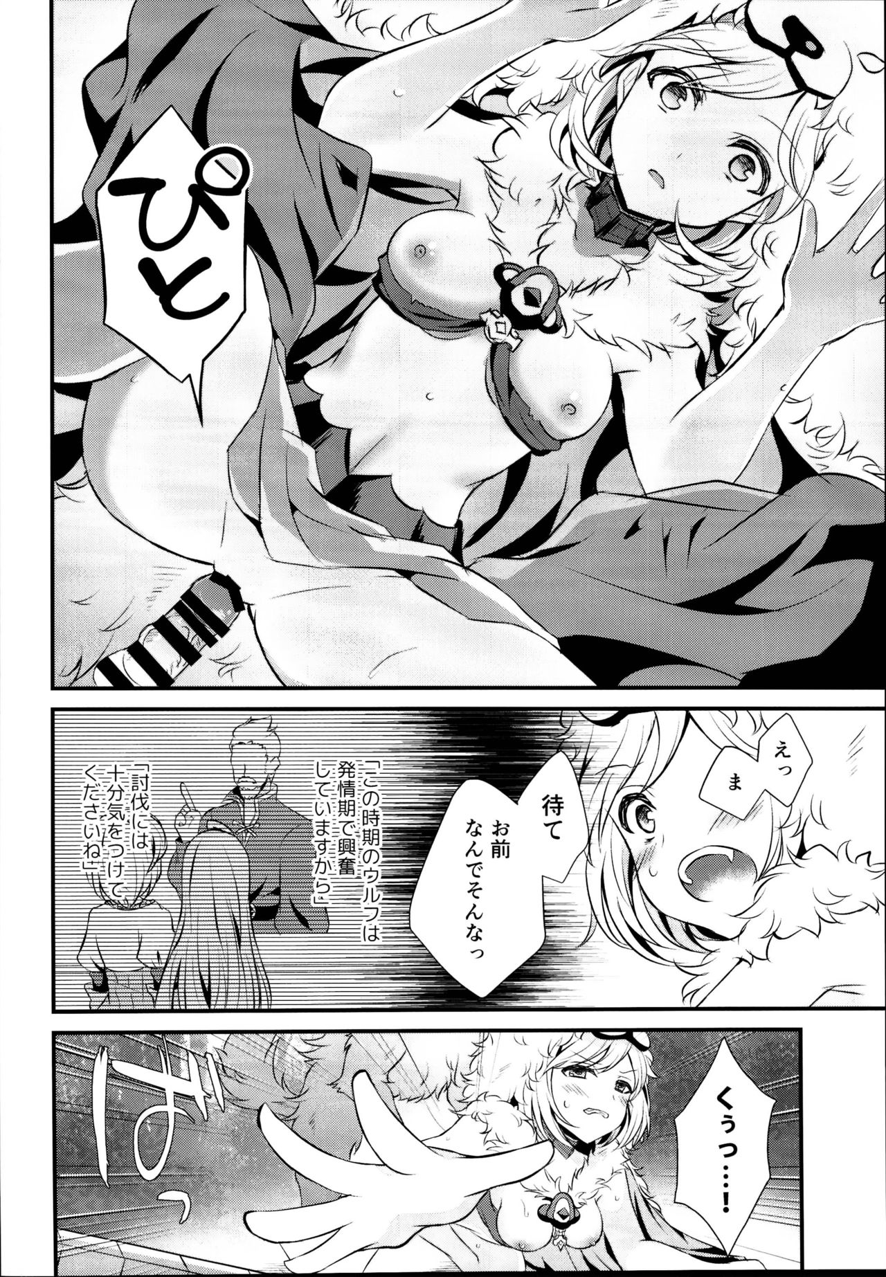 (C95) [Aoirokanata, Nekonukomarimo (Shikitani Asuka, gamute Nyako)] Inukamix! (Granblue Fantasy) page 20 full