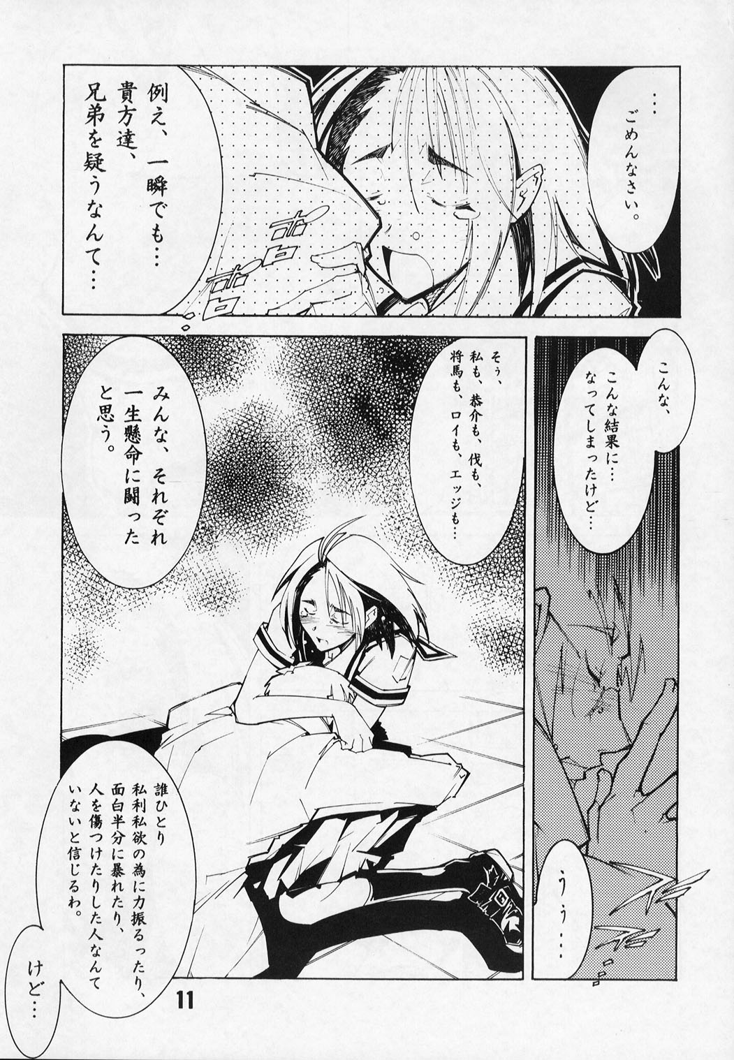 (SC18) [Batterken (Usuiken)] Shiroi Usagi to Kuroi Usagi (Rival Schools) page 10 full