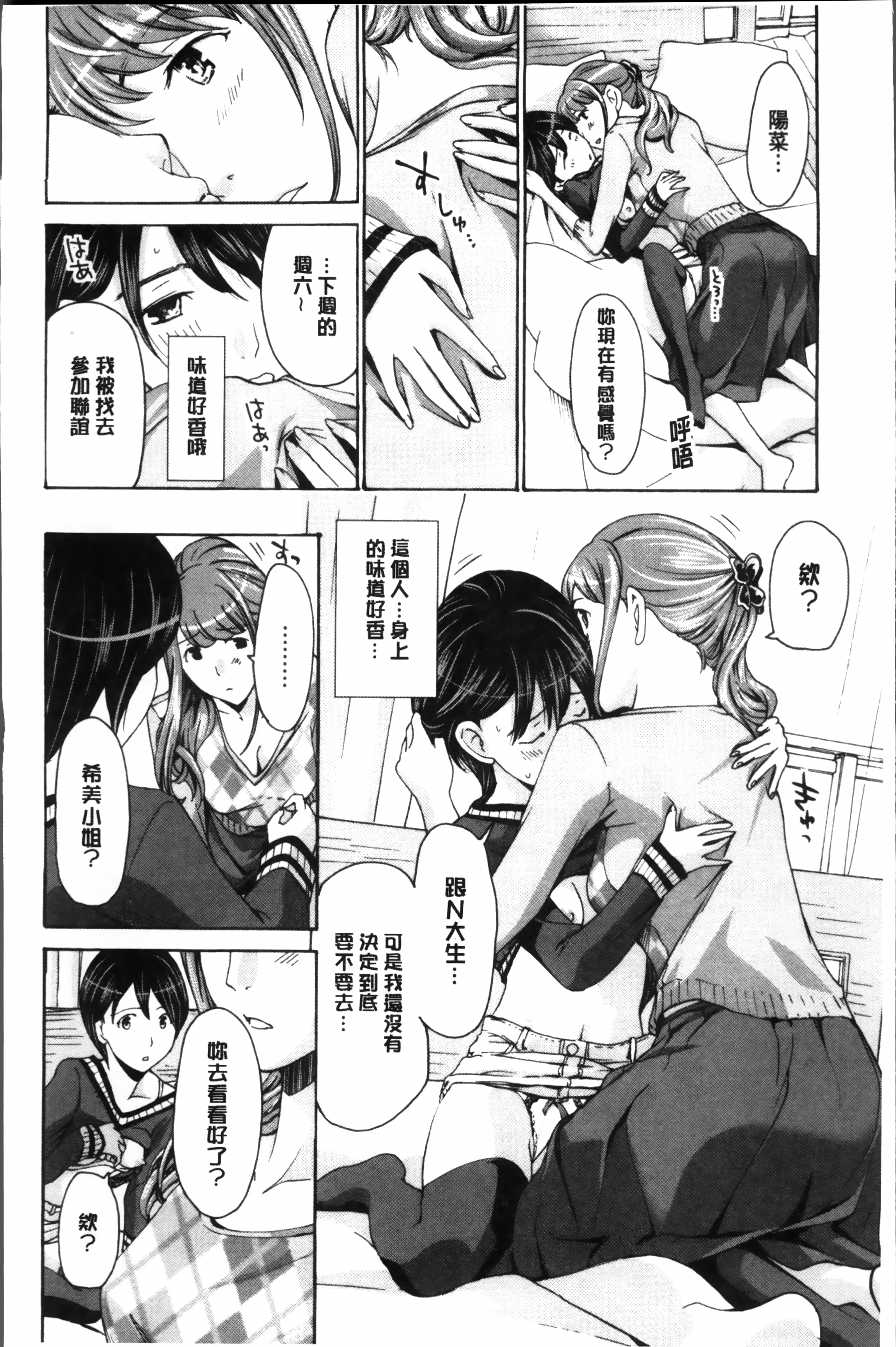 [Asagi Ryu] Seifuku Otome Sou [Chinese] page 20 full