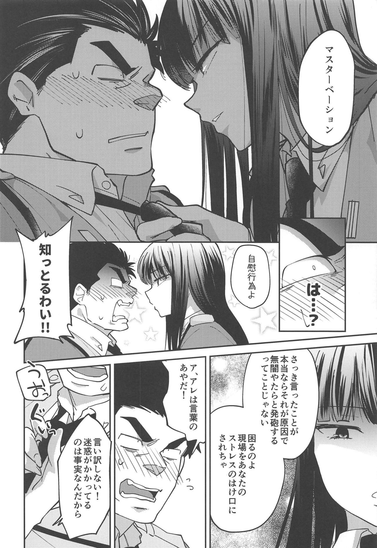 [Aminoue (Kainomi)] Inu no Shitsukekata (Kidou Keisatsu Patlabor) [2018-09-01] page 11 full