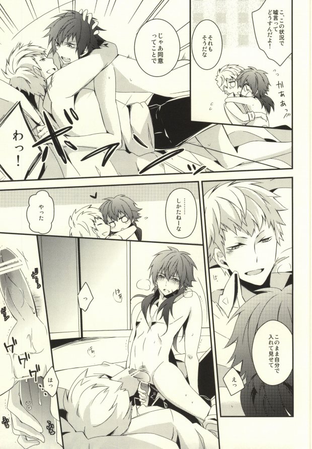 (SC56) [GK (Sasaki Kisara)] will you come with me? (Dramatical Murder) page 22 full