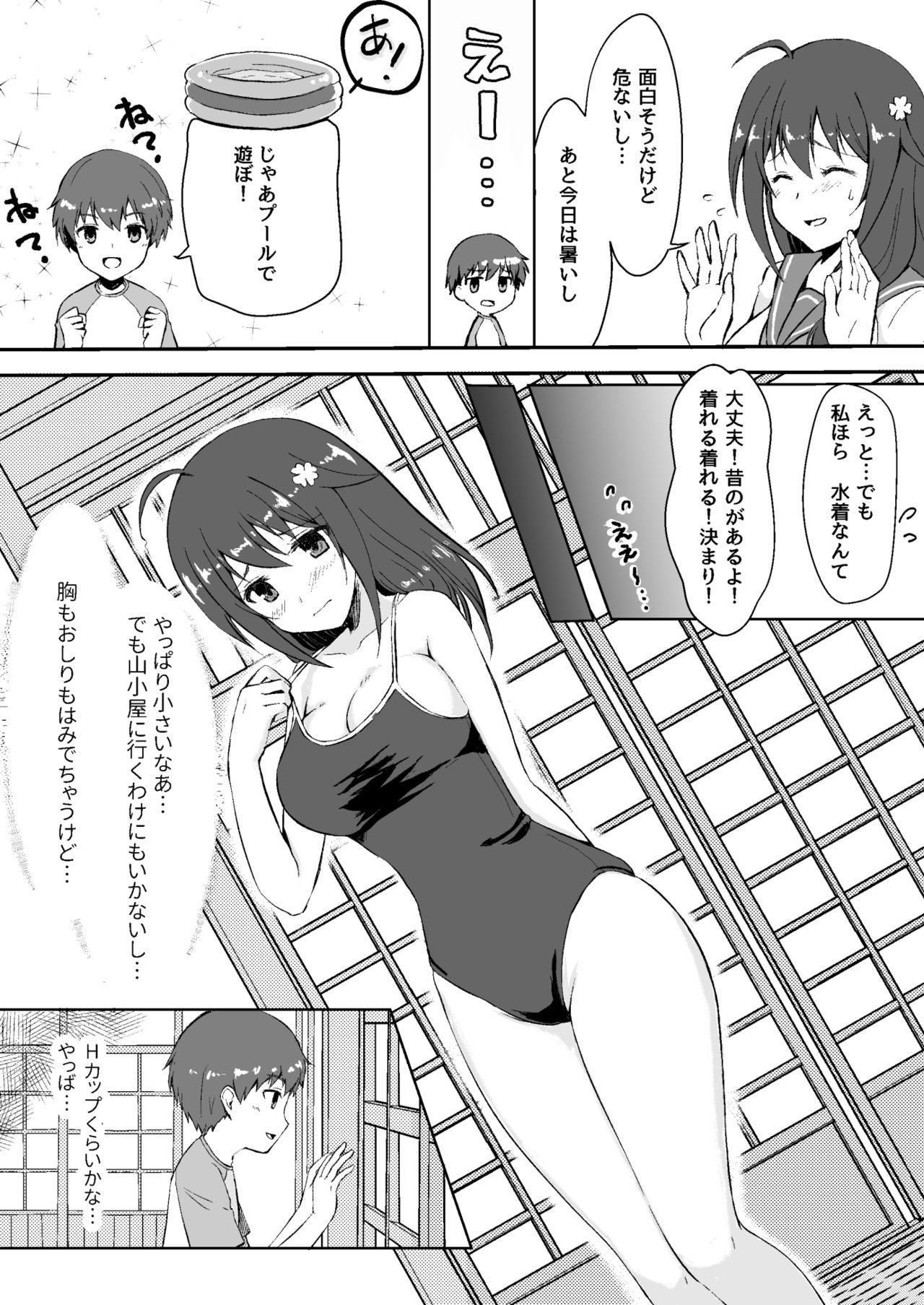 [Watari Laboratory] Owari no Natsu page 4 full