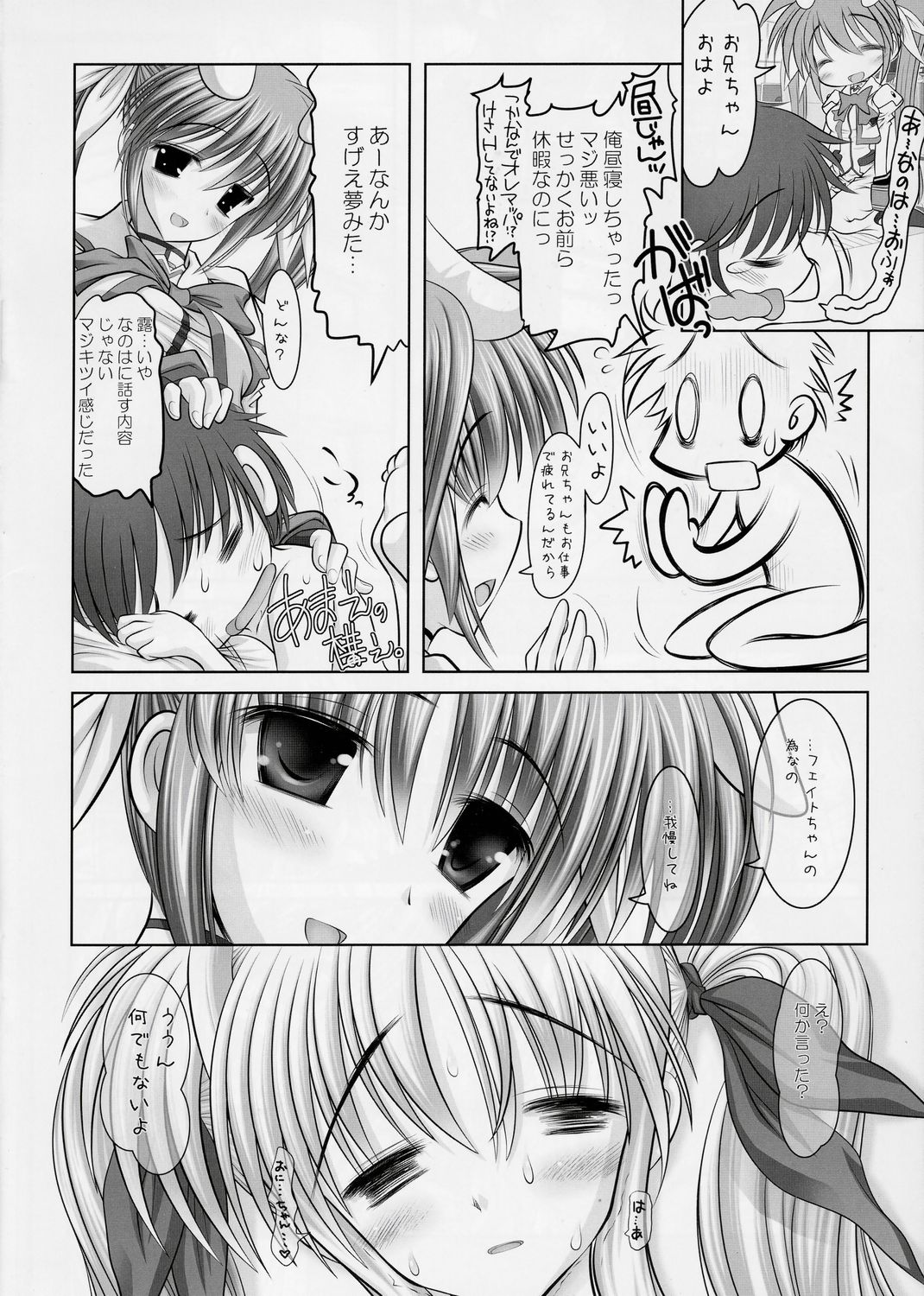 (C73) [STUDIO Huan (Raidon)] New Fate-chan. Shin Mahiru no Rojyou Choukyou (Mahou Shoujo Lyrical Nanoha) page 27 full