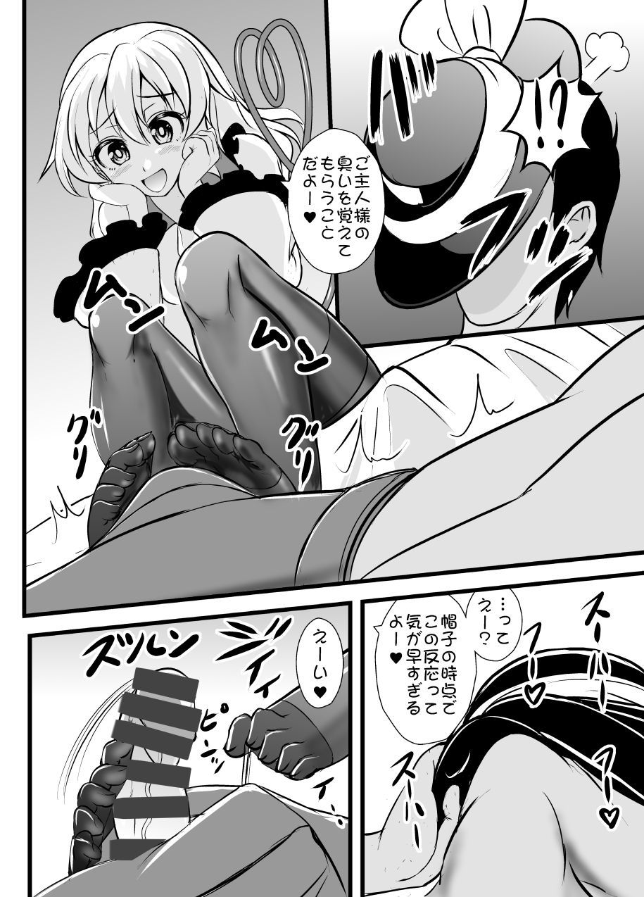 [Sukiyaki Club (Kouji)] Chireiden no Koishi no Pet na Ore (Touhou Project) [Digital] page 6 full