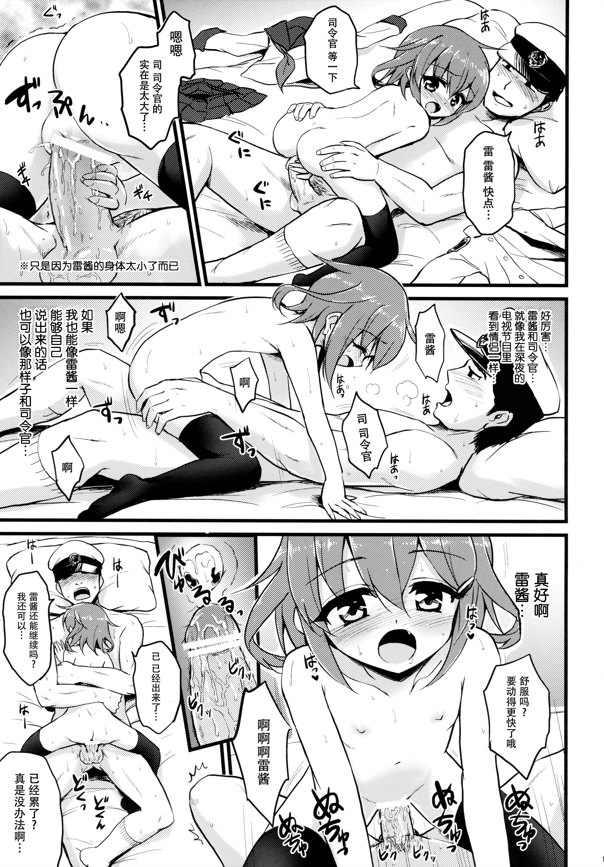 (Houraigekisen! Yo-i! 2Senme!) [Kuma-tan Flash! (Hanao,Marugoshi,Wakura)] Kanmusu Collection Kai (Kantai Collection -KanColle-) [Chinese] [脸肿汉化组] page 18 full