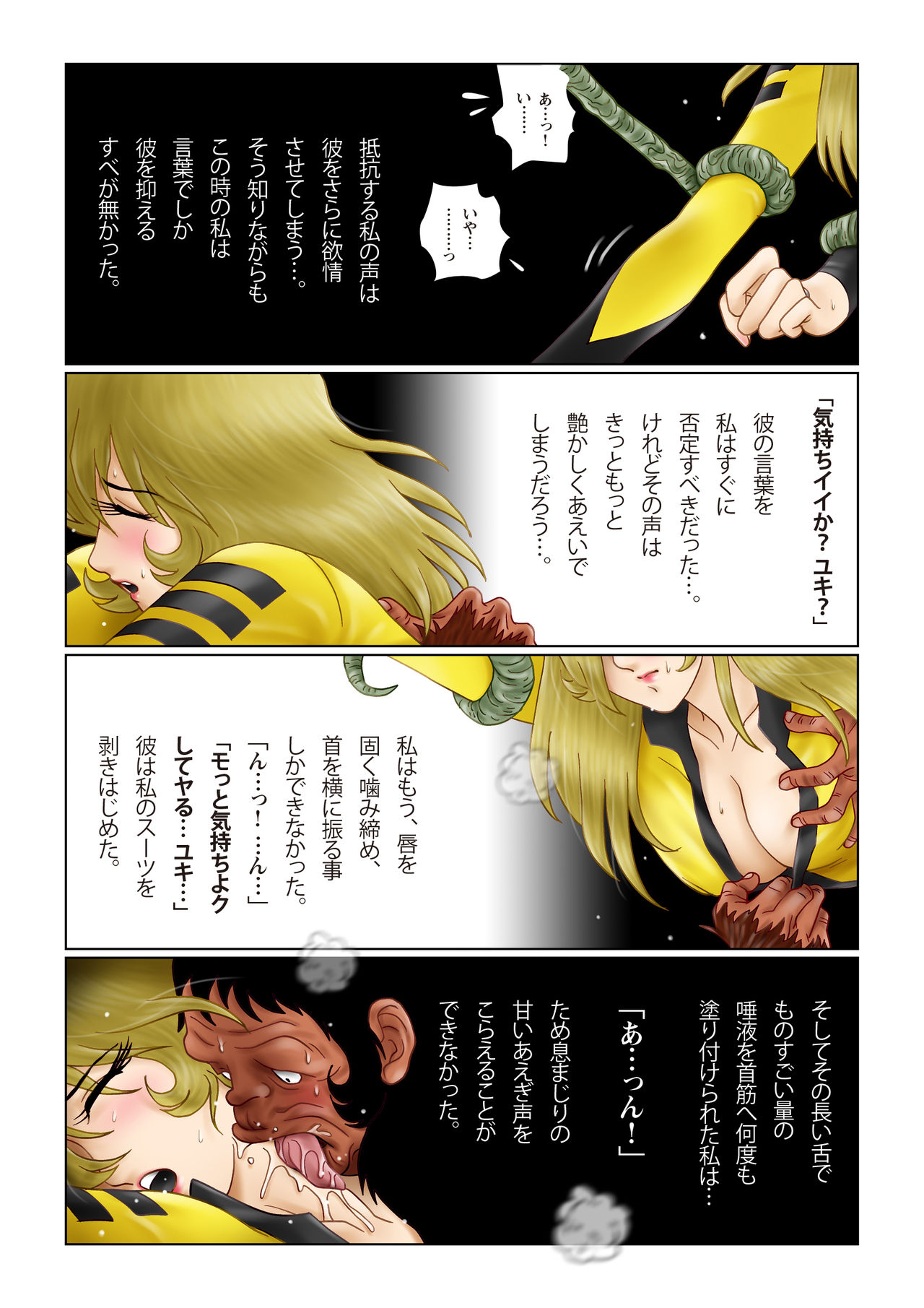 [Shichiyou] Sayonara YAMATO (Space Battleship Yamato) page 15 full