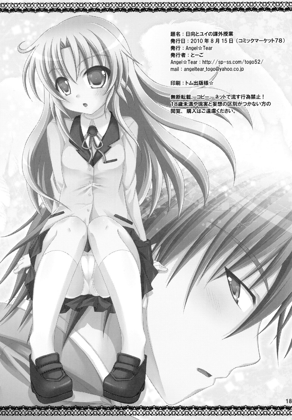 (C78) [Angel☆Tear (Togo)] Hinata to Yui no Kagai Jugyou (Angel Beats!) page 17 full