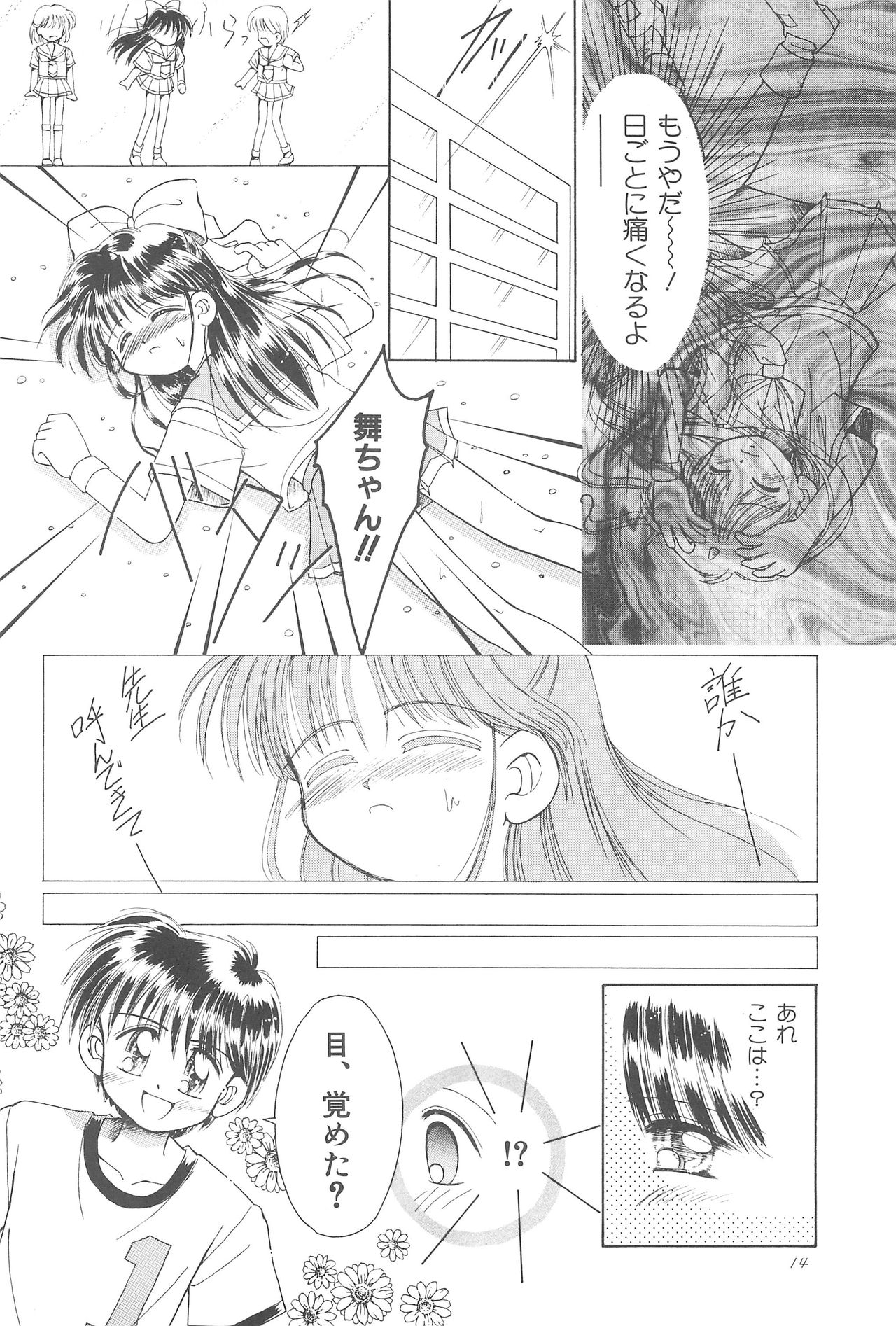(CR23) [PHOENIX PROJECT (Kamikaze Makoto)] Okosama Lunch Original 1 page 16 full