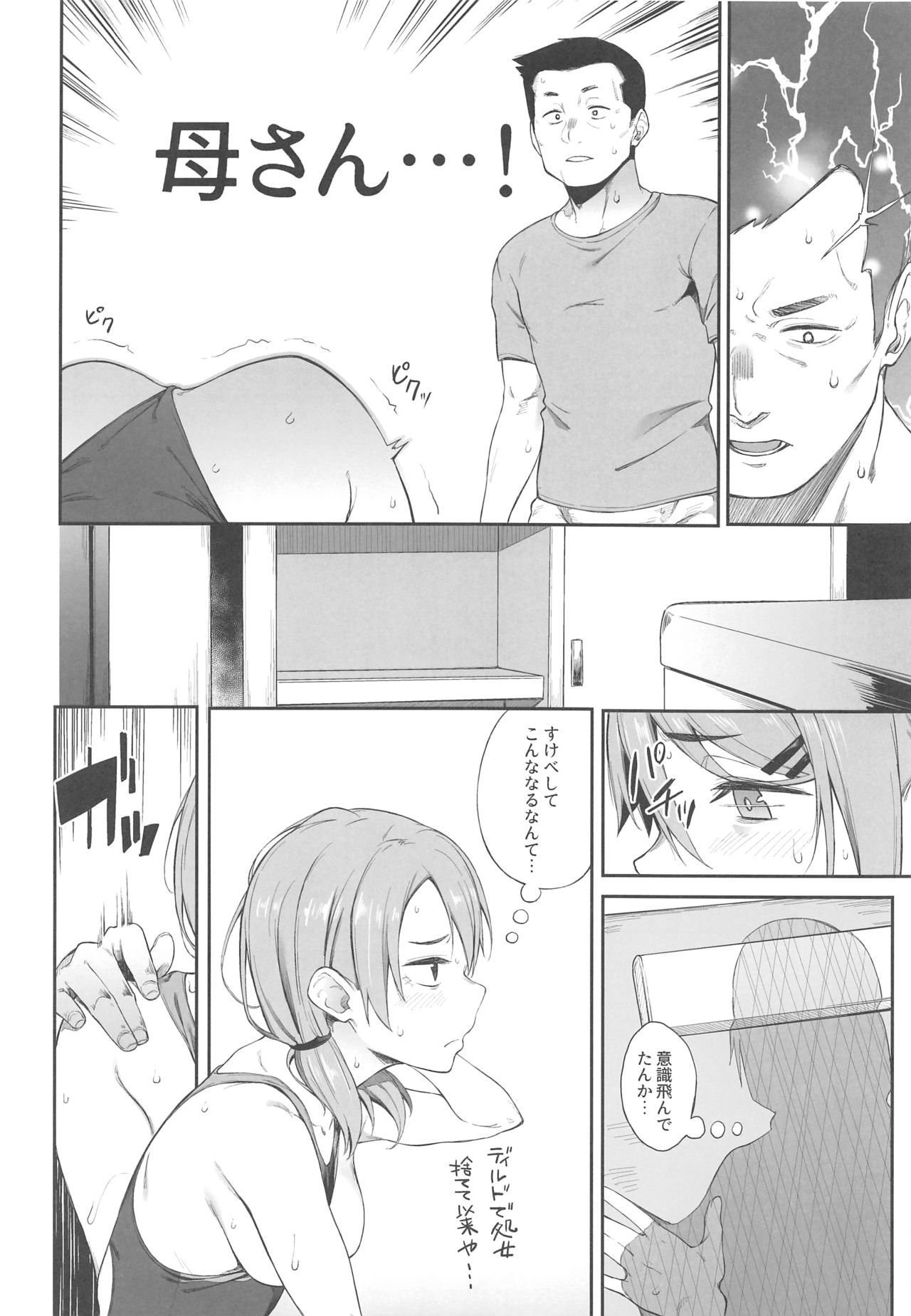 (C96) [Pikorin! (Spiritus Tarou)] Ero to Tsukkomi page 17 full