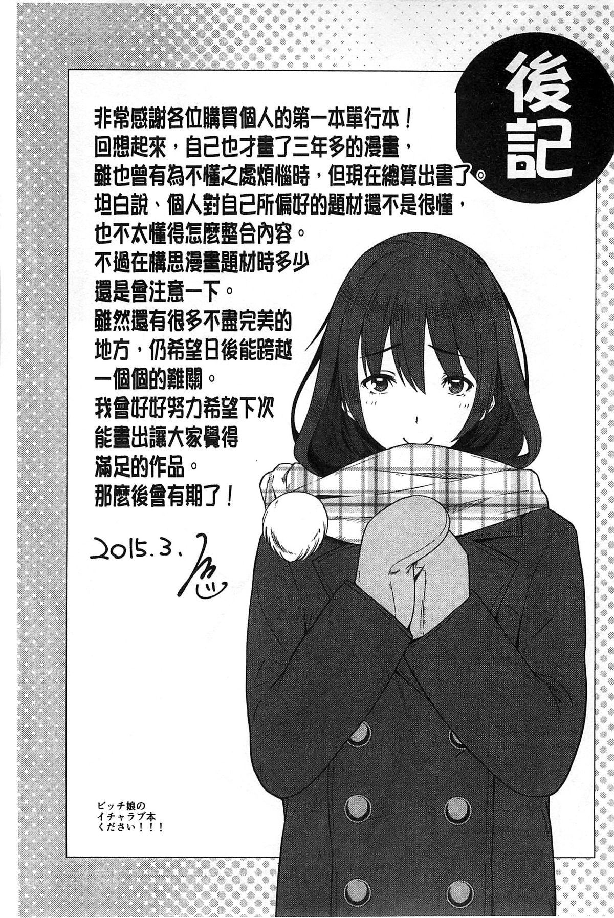 [Tsutsumi] Junjou Midara | 純情的淫亂 [Chinese] page 208 full