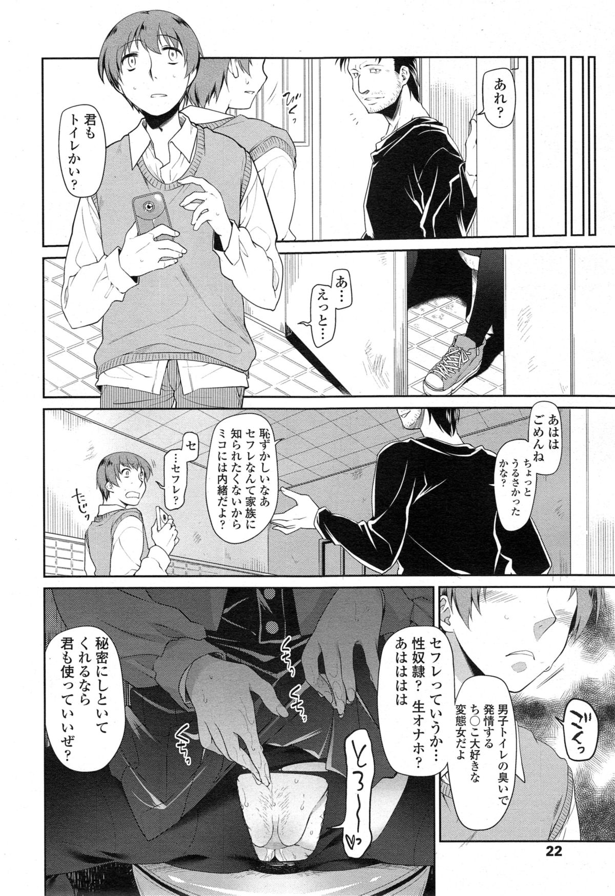 COMIC Tenma 2014-11 page 20 full