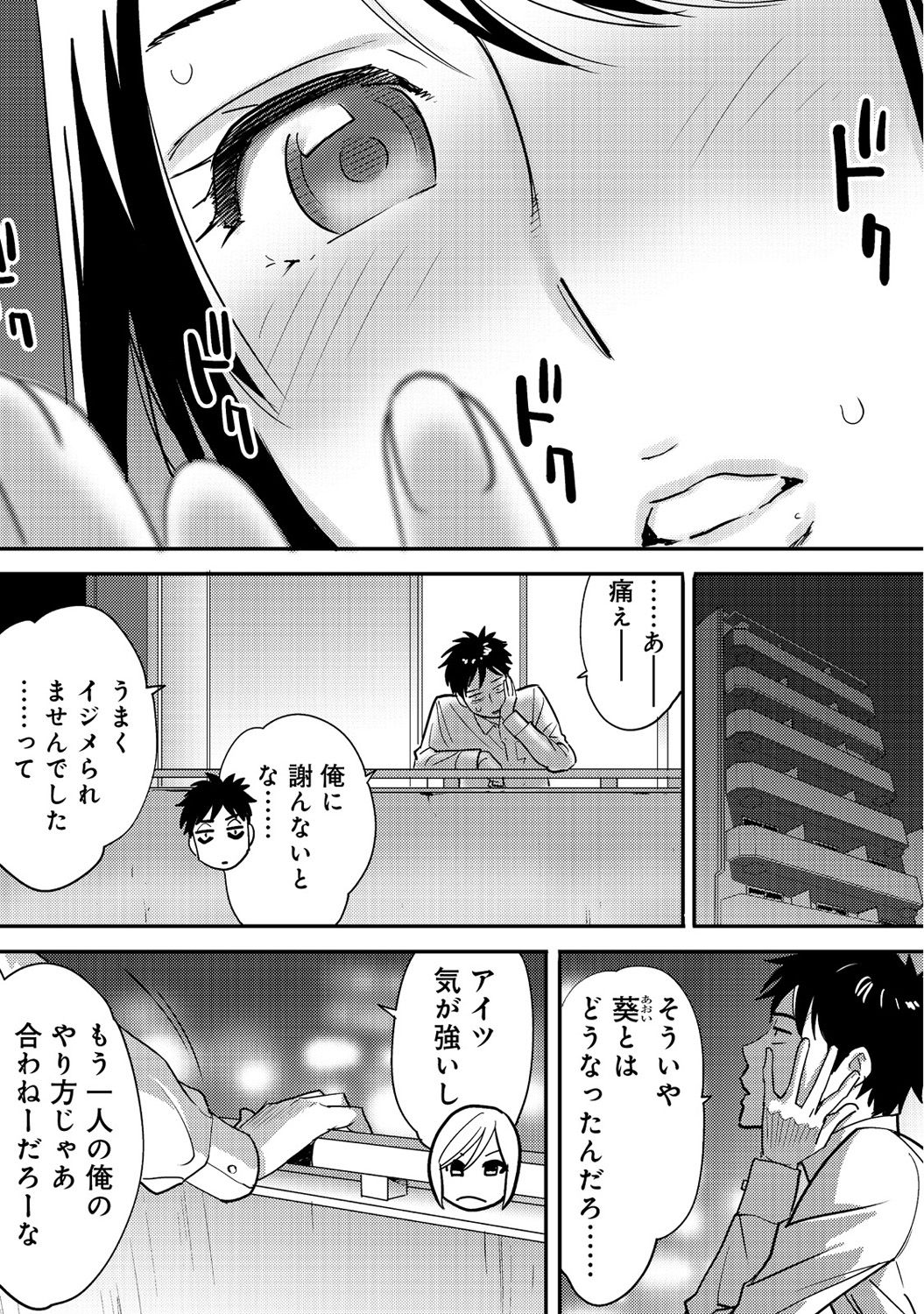 [Katsura Airi] Koukan ─ Ano Toki… Ano Musume ♀ Toitsu ♂ Tetara ─ 2 [Digital] page 50 full